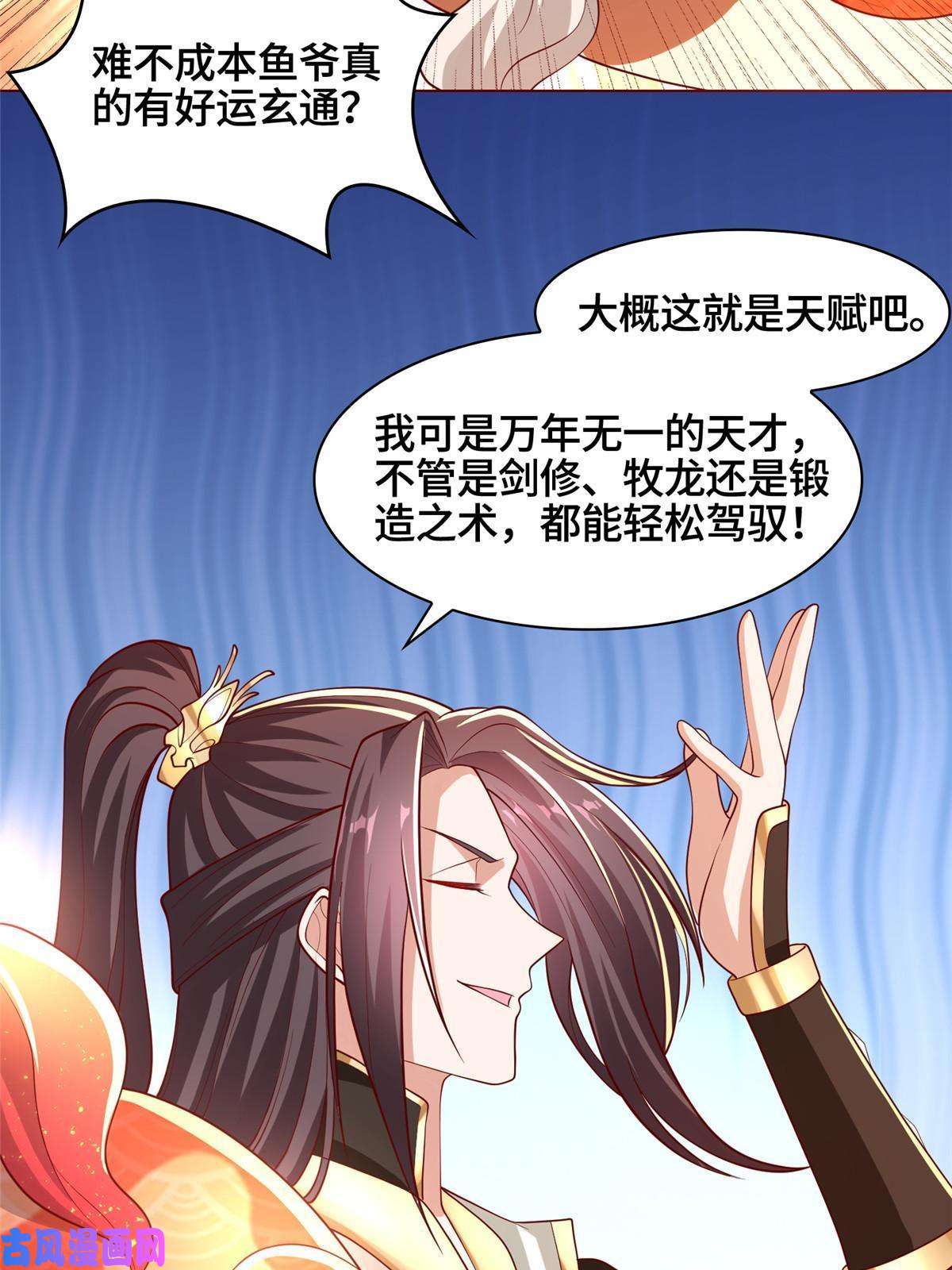 牧龙师118启程缈山