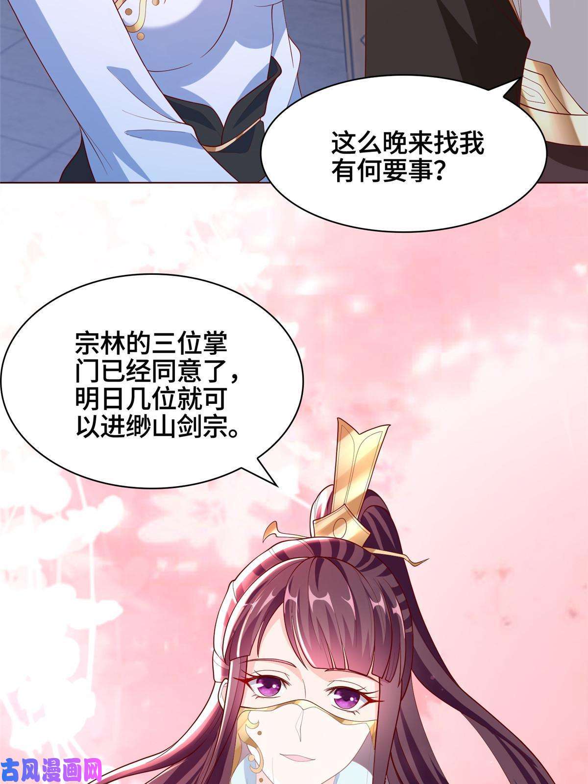 牧龙师118启程缈山
