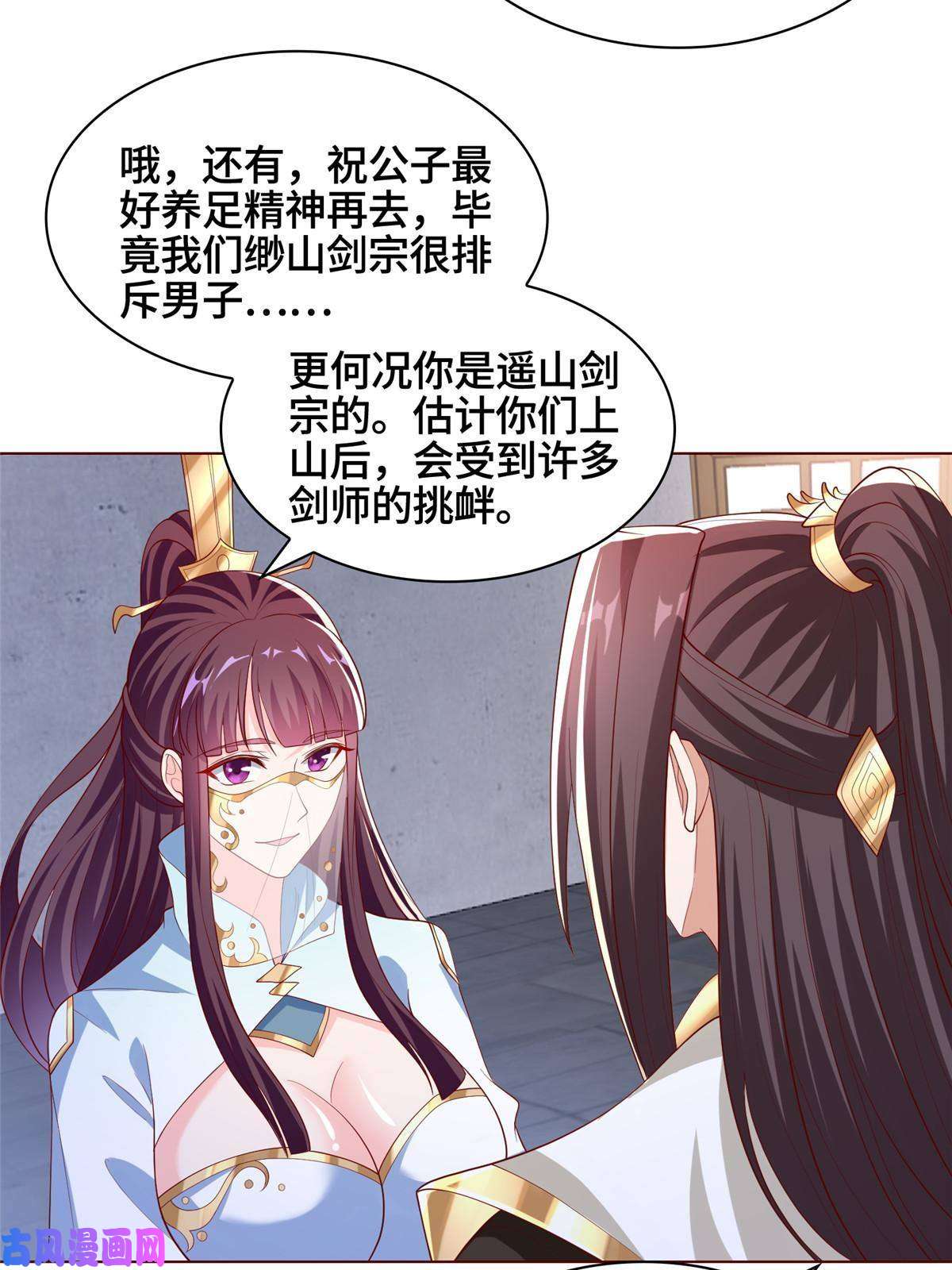 牧龙师118启程缈山