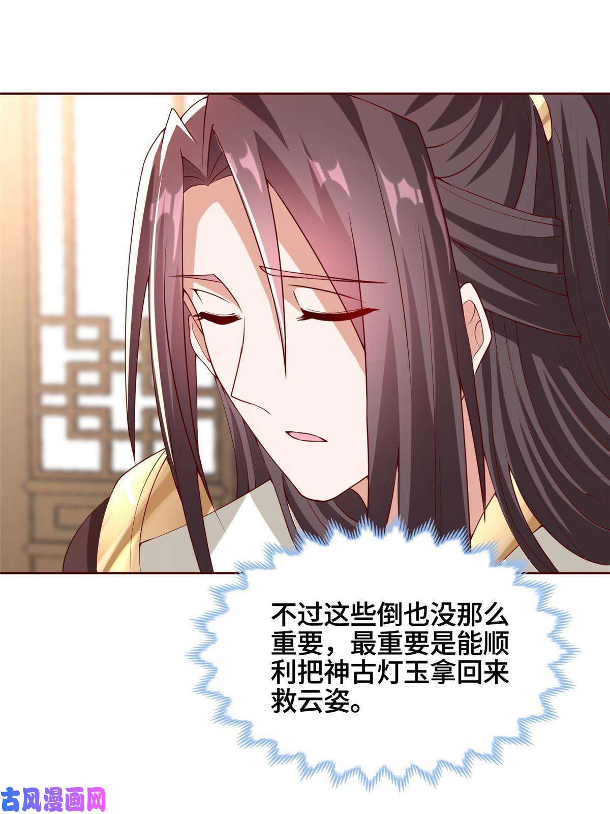 牧龙师118启程缈山