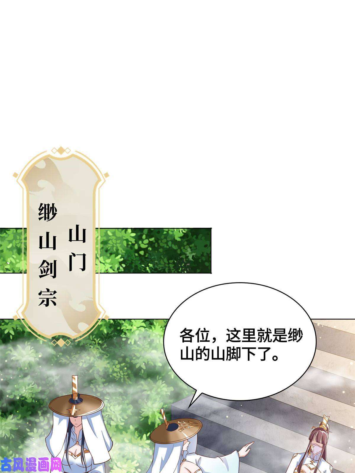 牧龙师118启程缈山