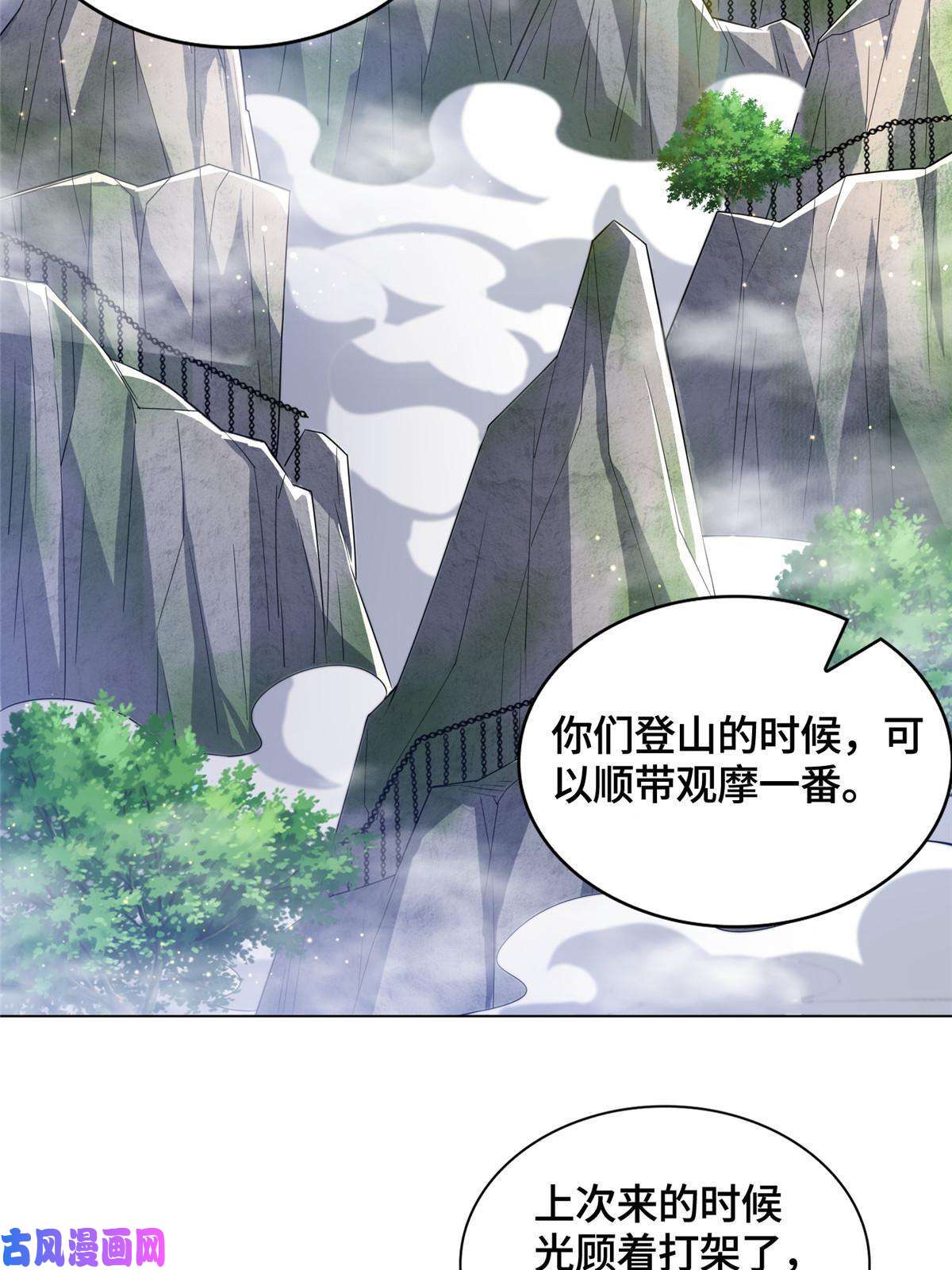 牧龙师118启程缈山