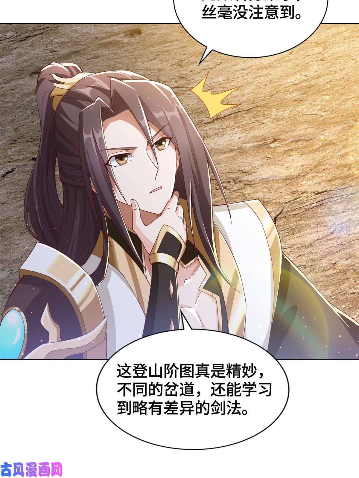 牧龙师118启程缈山