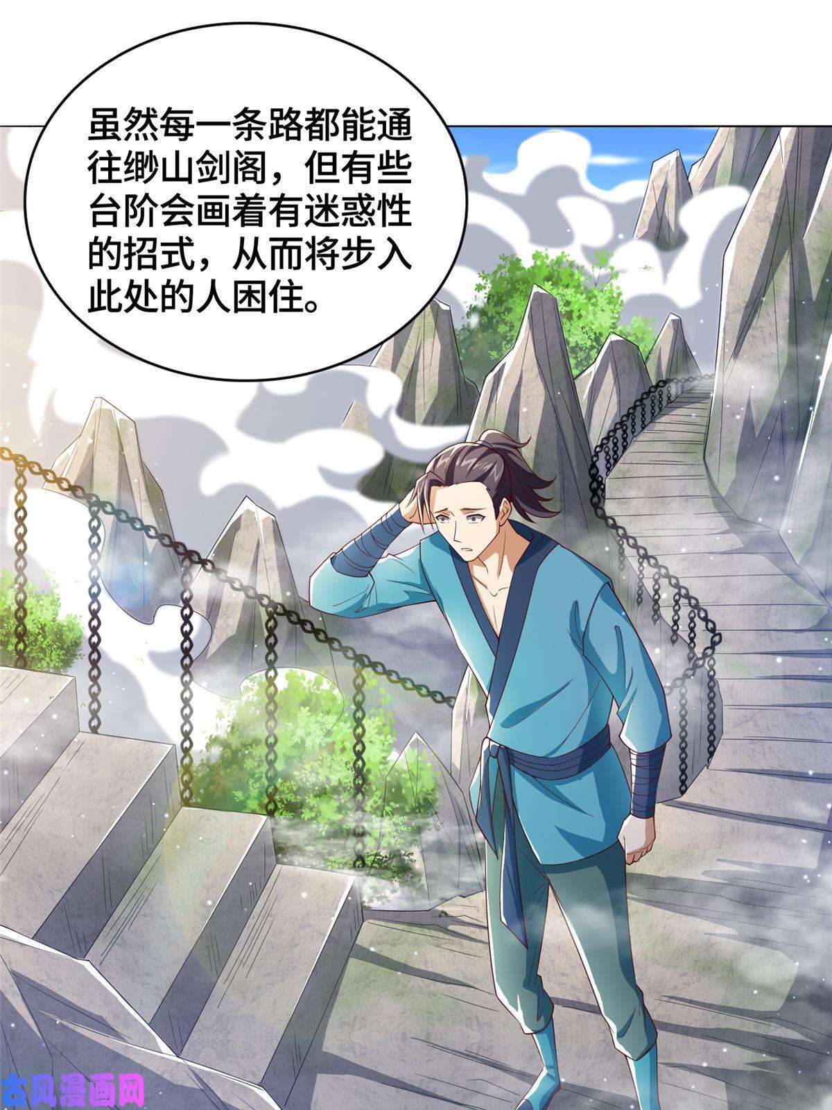 牧龙师118启程缈山