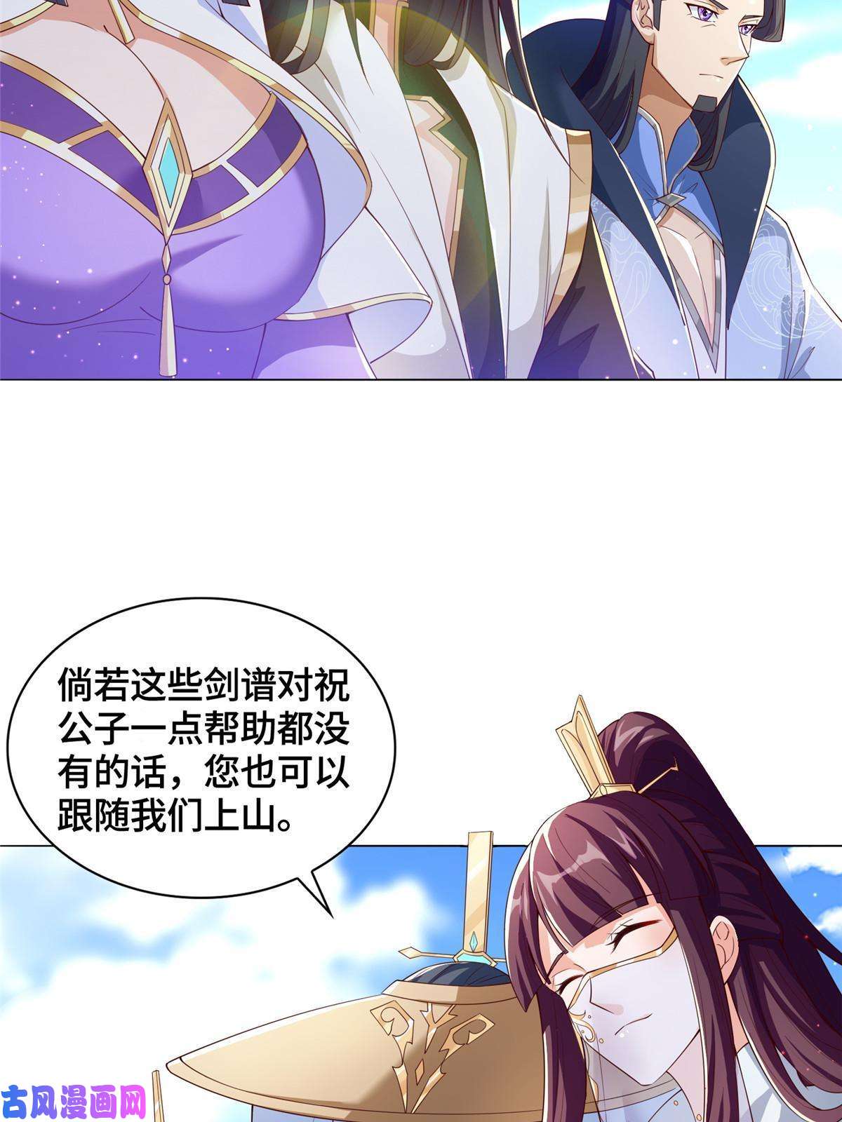 牧龙师118启程缈山