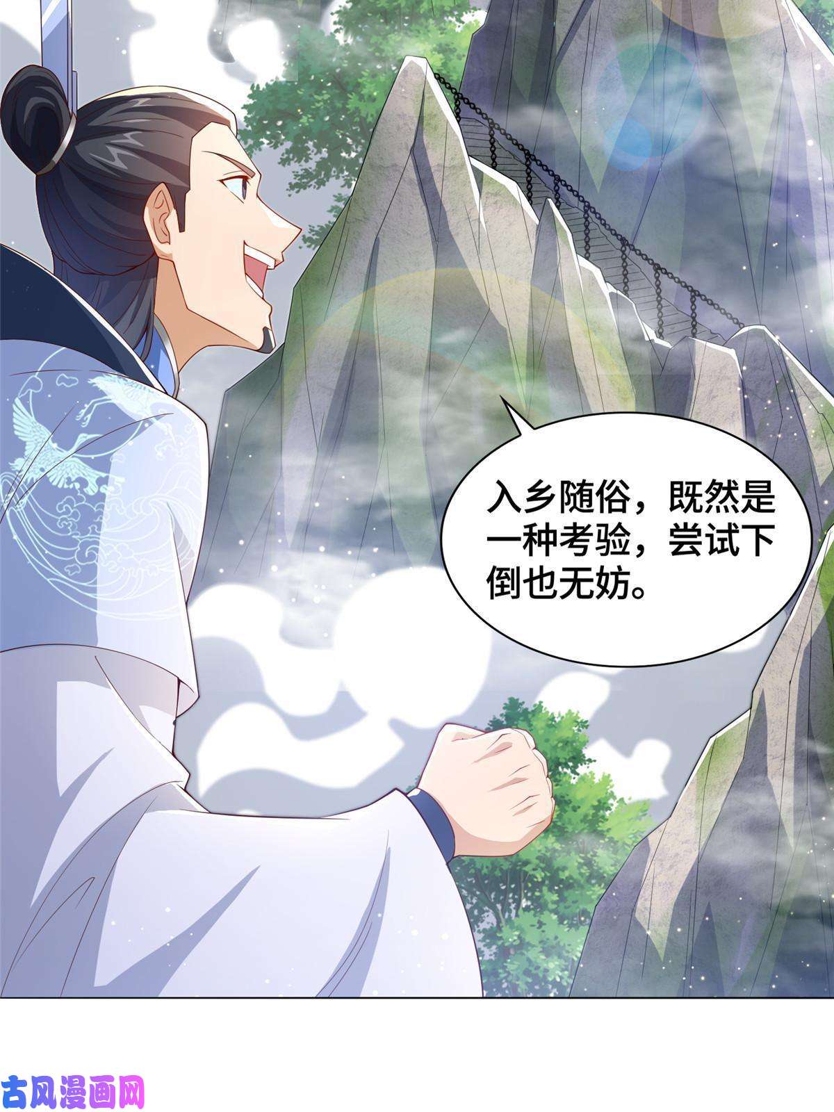 牧龙师118启程缈山