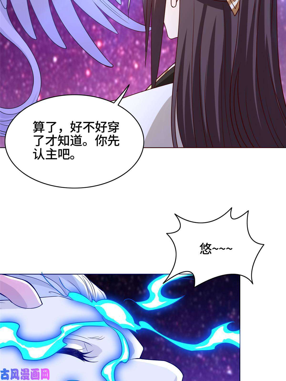 牧龙师118启程缈山