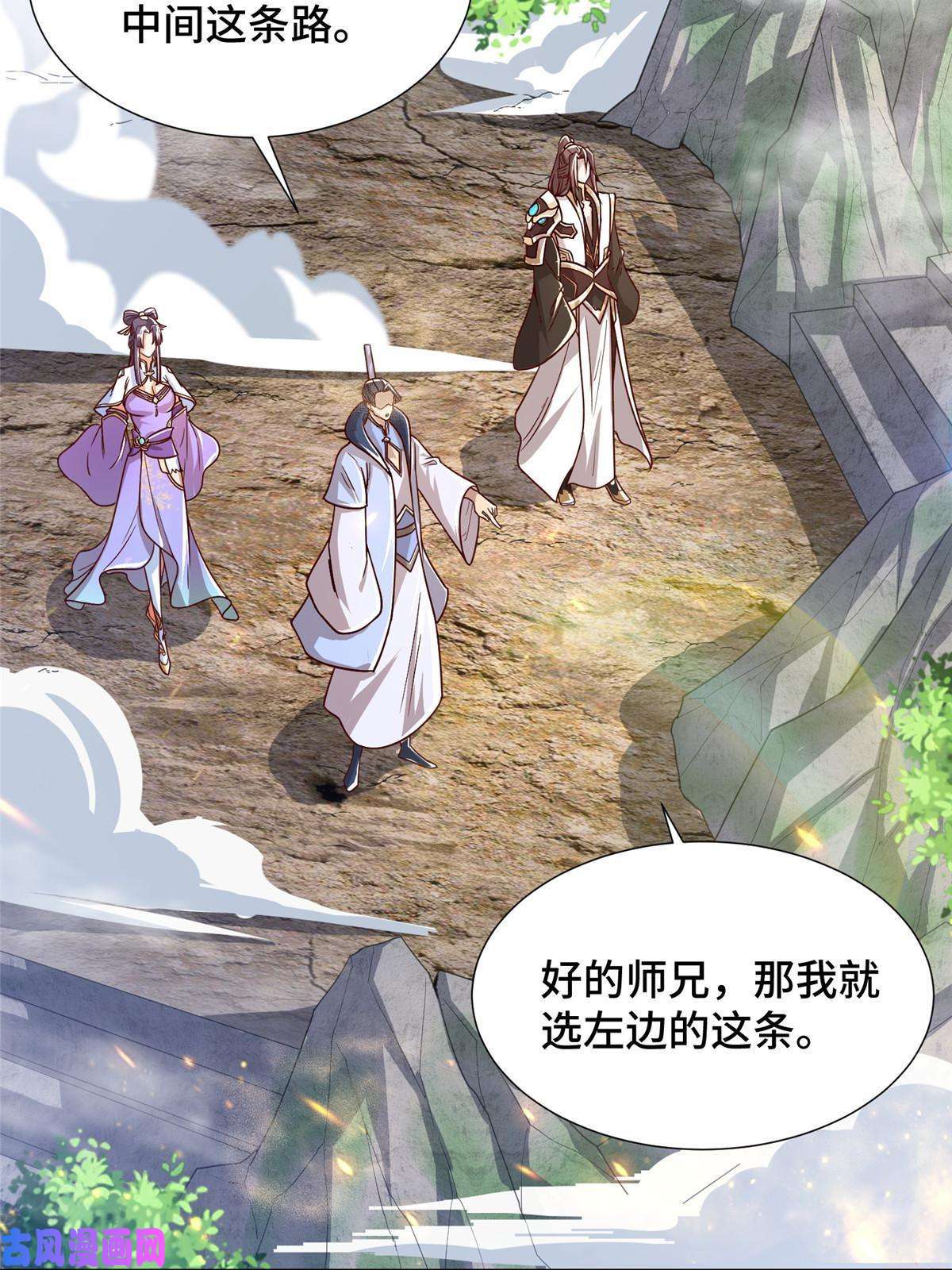 牧龙师118启程缈山