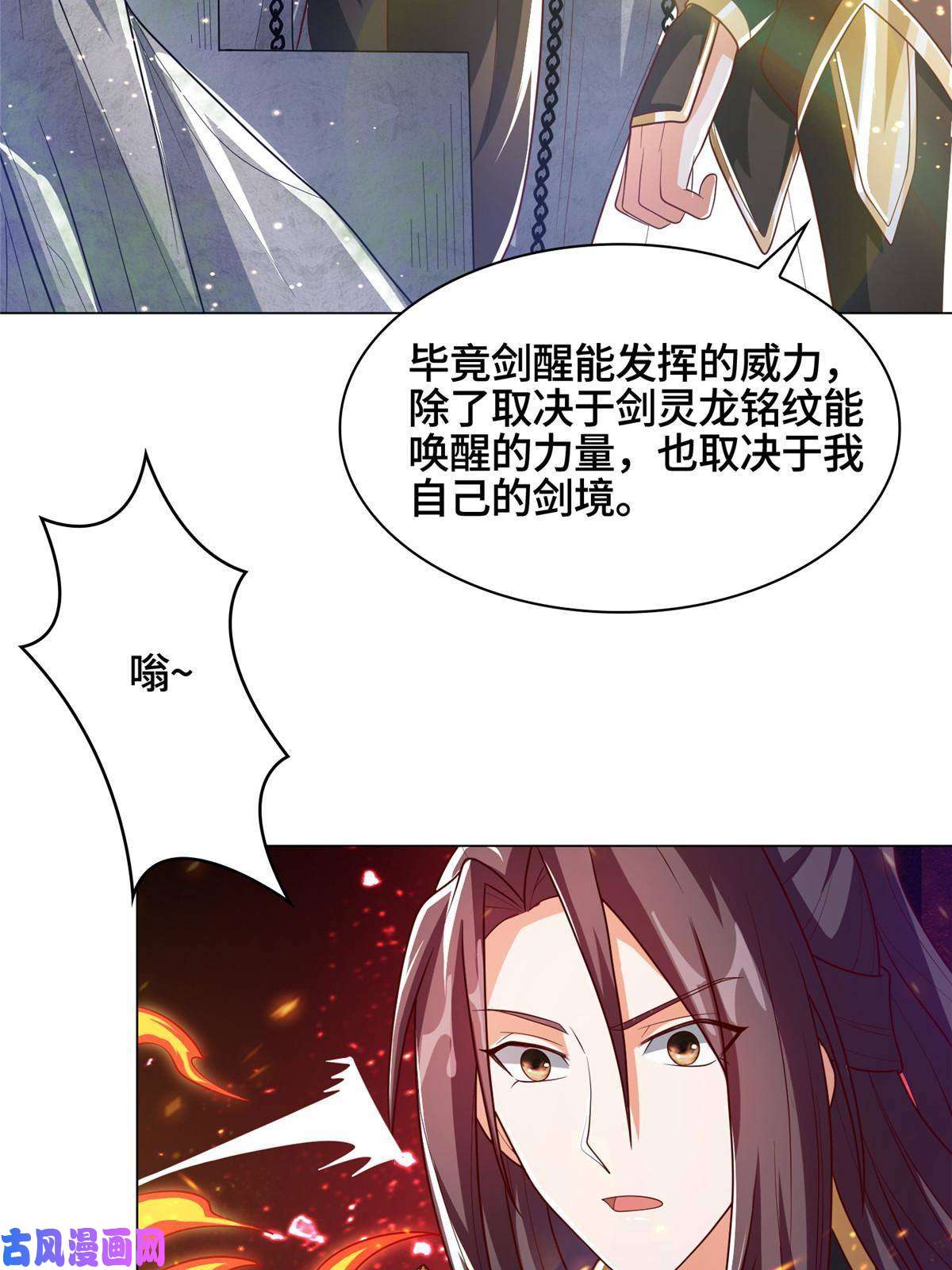 牧龙师119缈山剑冢