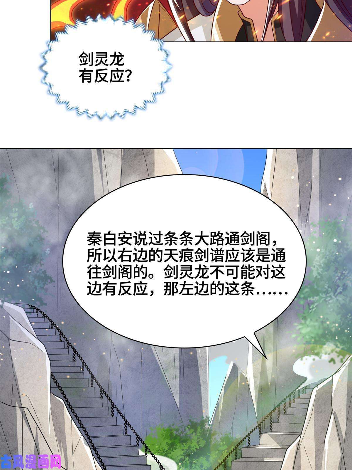 牧龙师119缈山剑冢