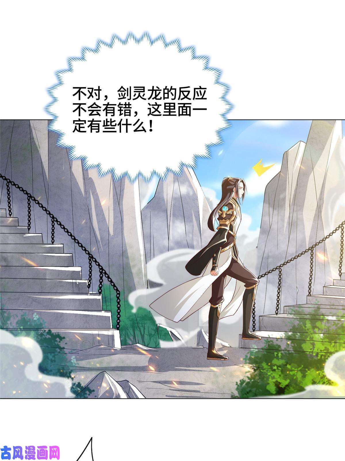 牧龙师119缈山剑冢