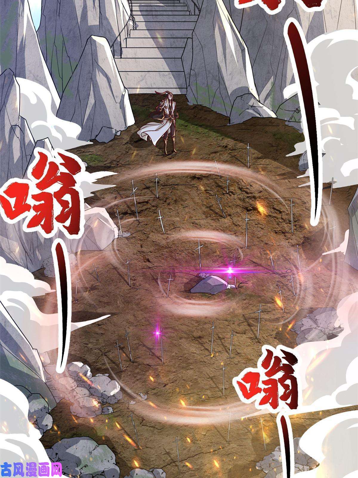 牧龙师119缈山剑冢