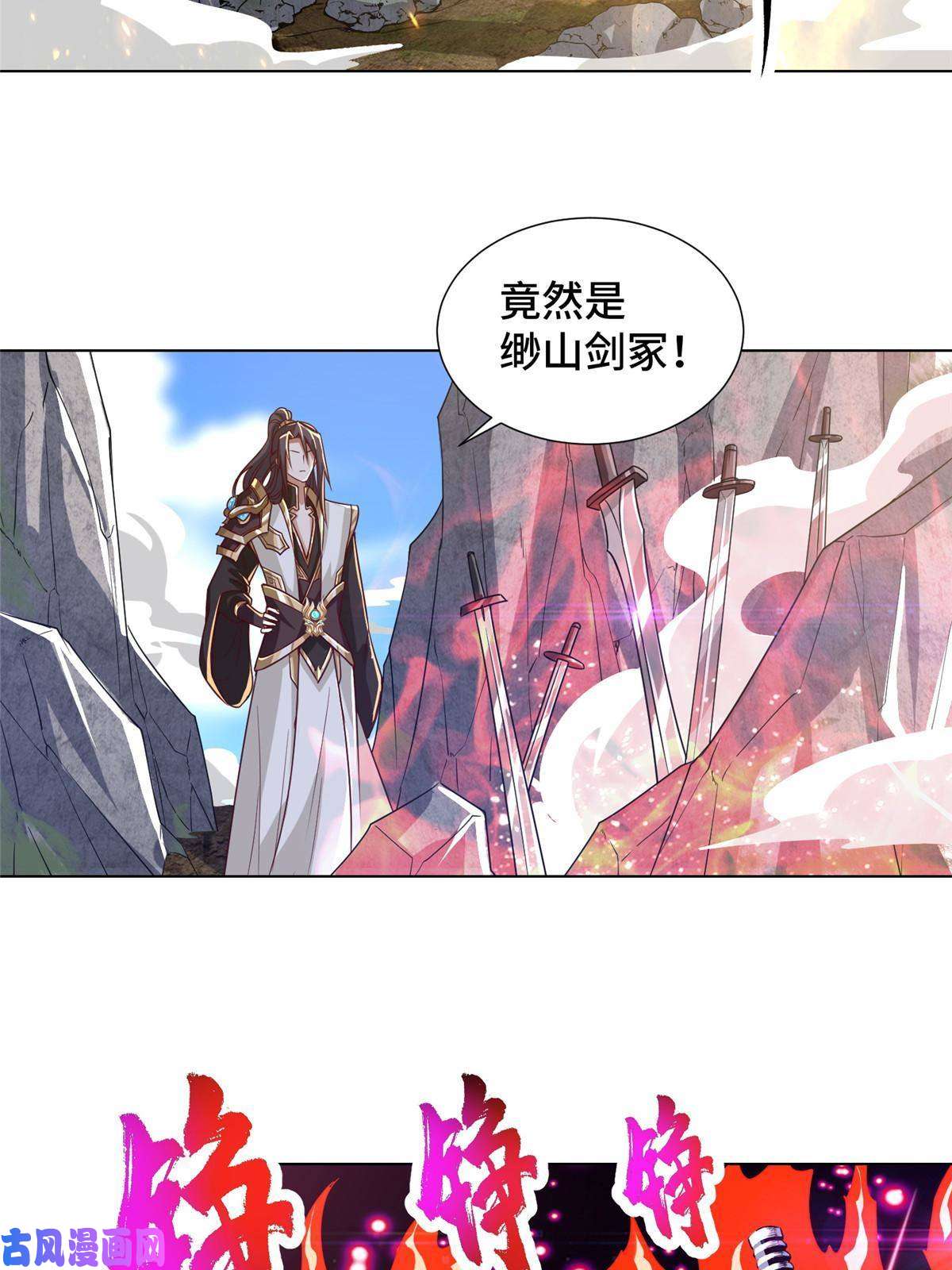 牧龙师119缈山剑冢