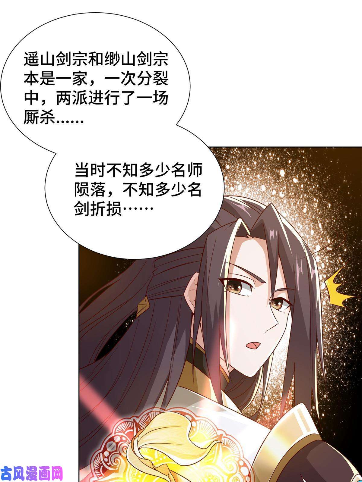牧龙师119缈山剑冢