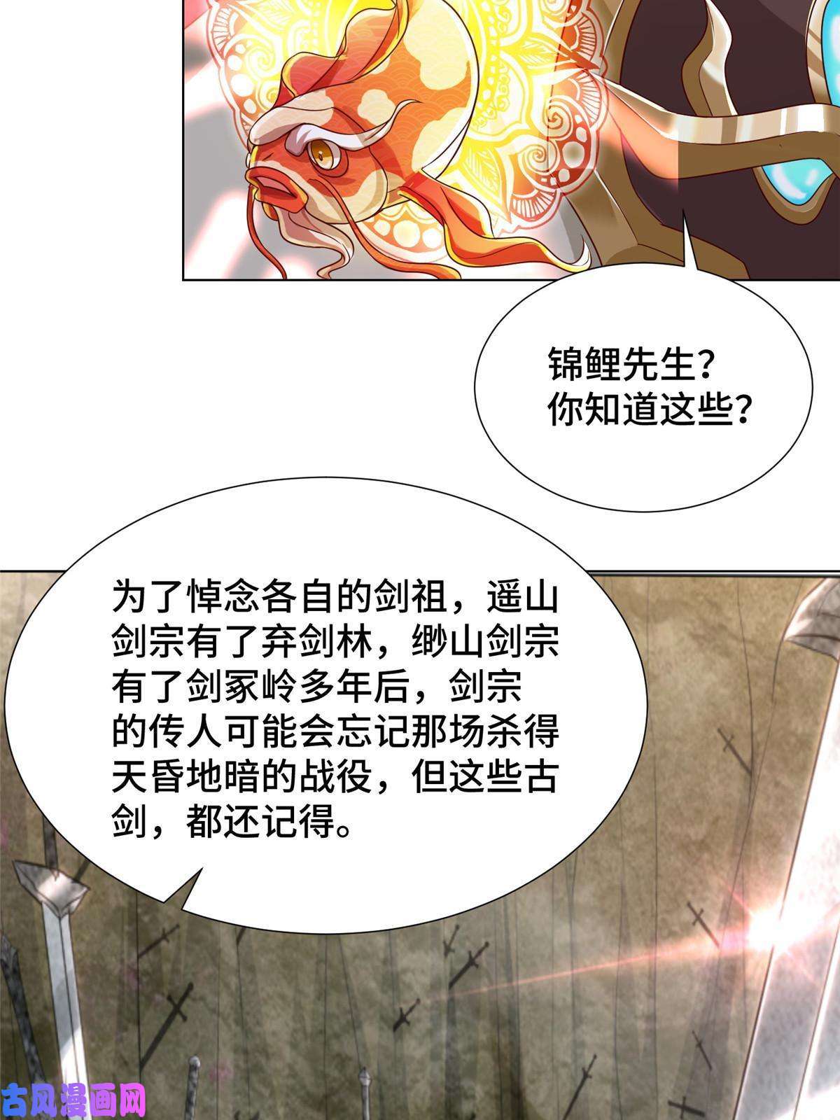 牧龙师119缈山剑冢