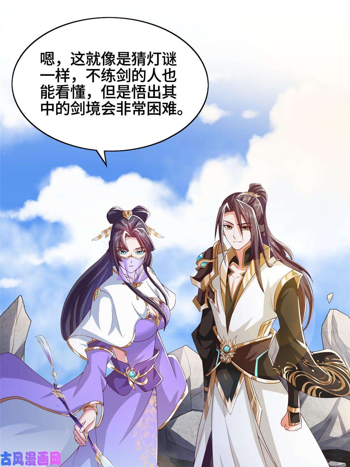牧龙师119缈山剑冢