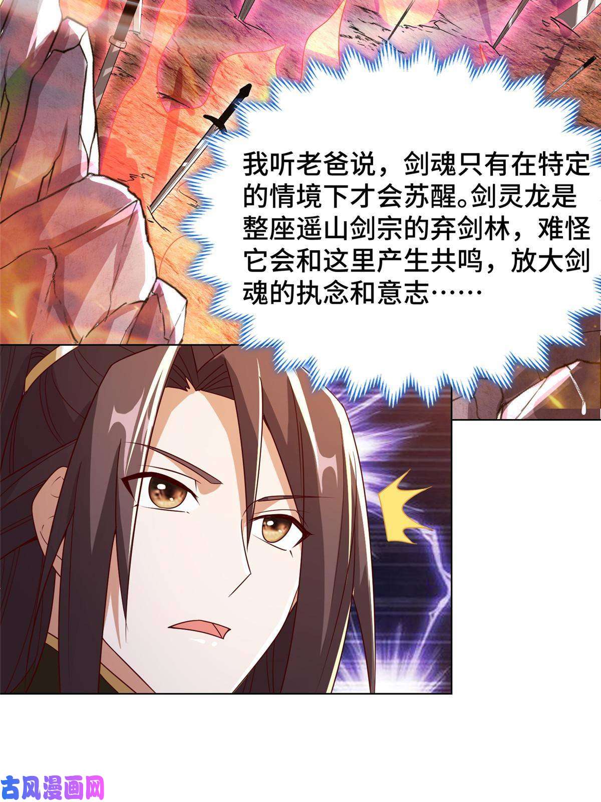牧龙师119缈山剑冢
