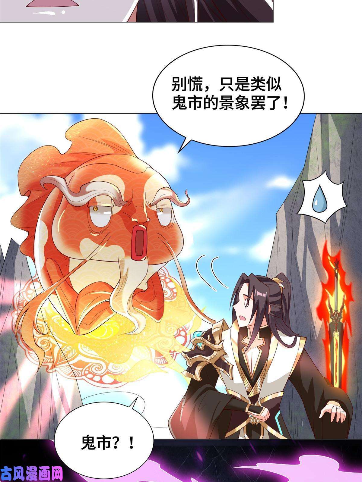 牧龙师119缈山剑冢
