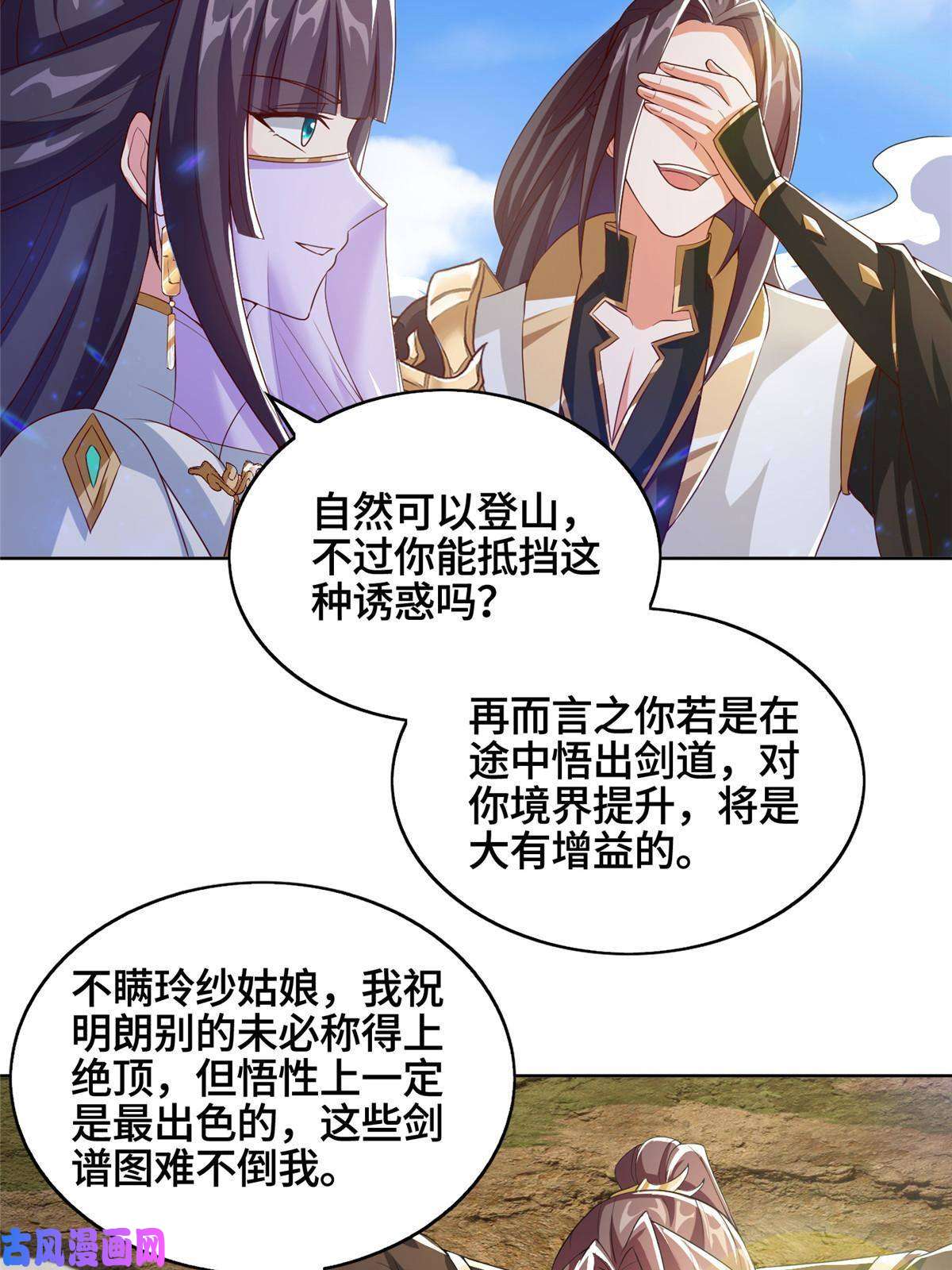 牧龙师119缈山剑冢