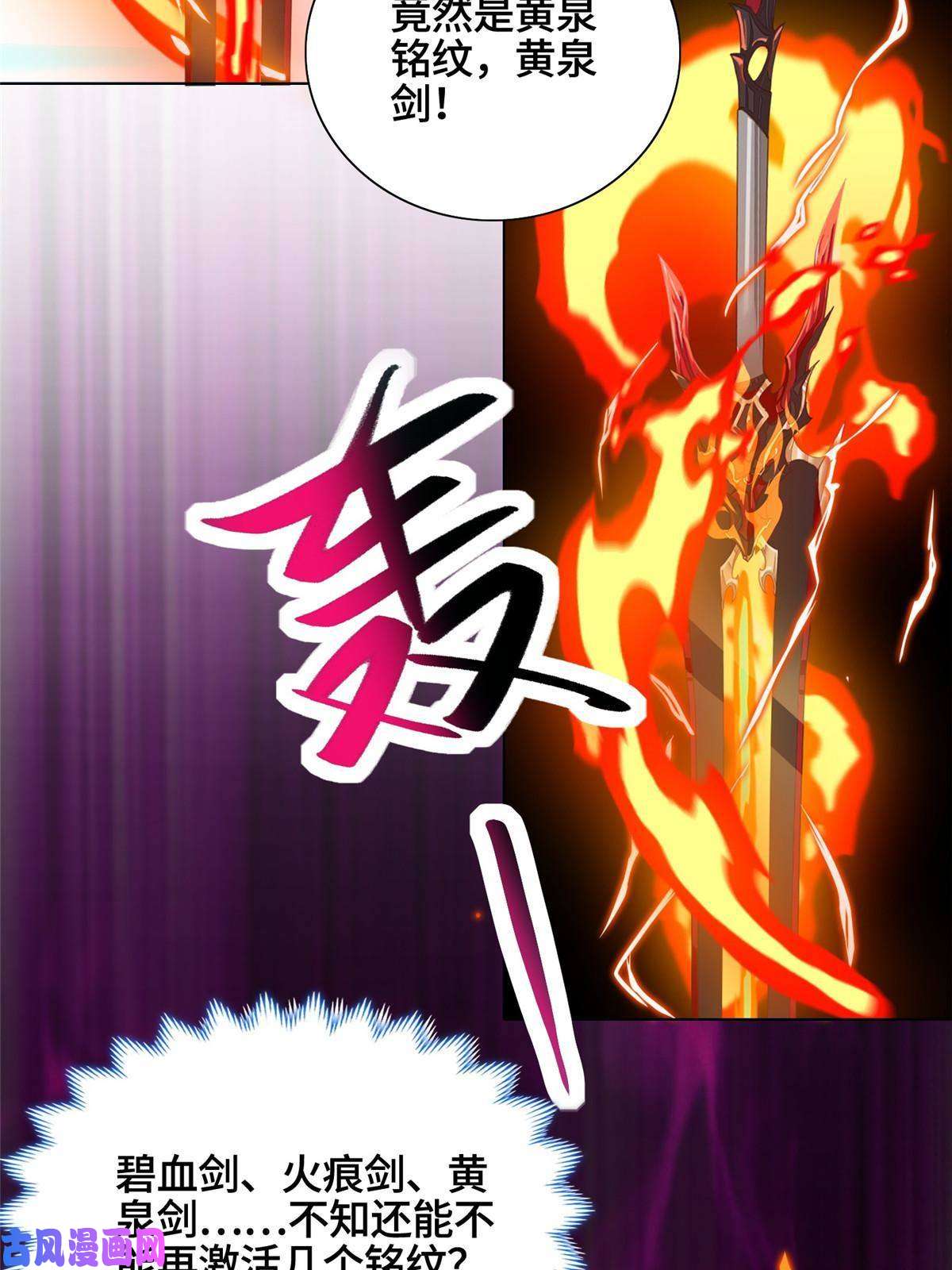 牧龙师119缈山剑冢
