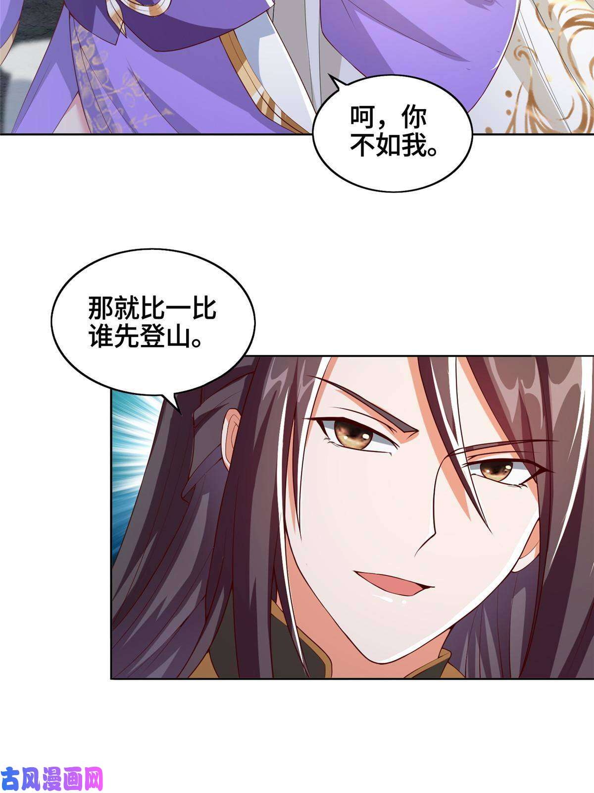 牧龙师119缈山剑冢