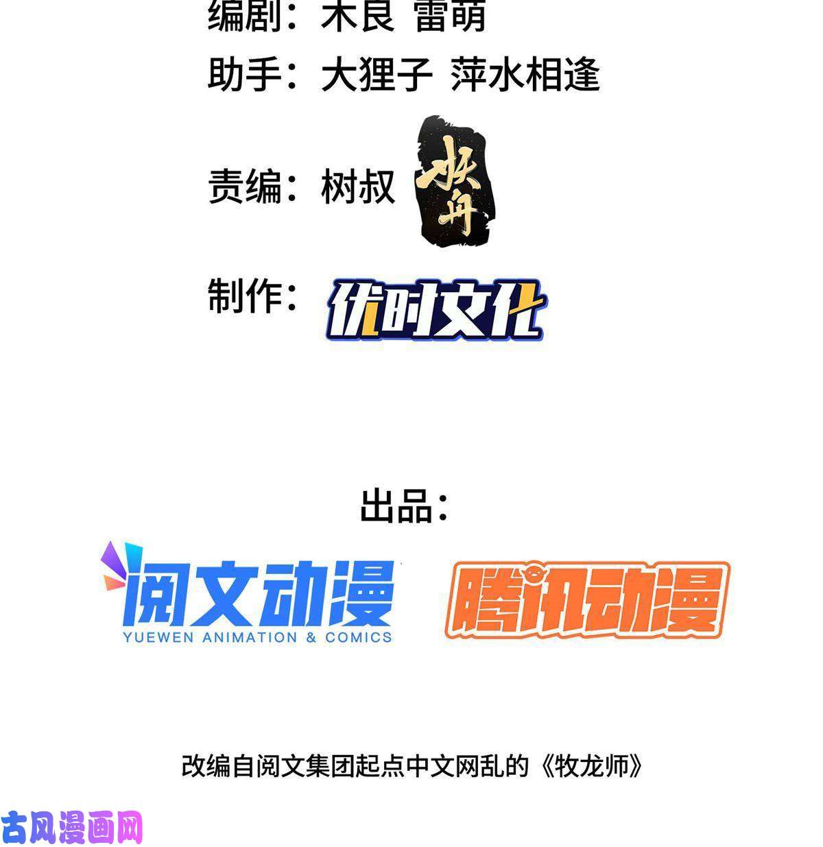 牧龙师121林敏剑败