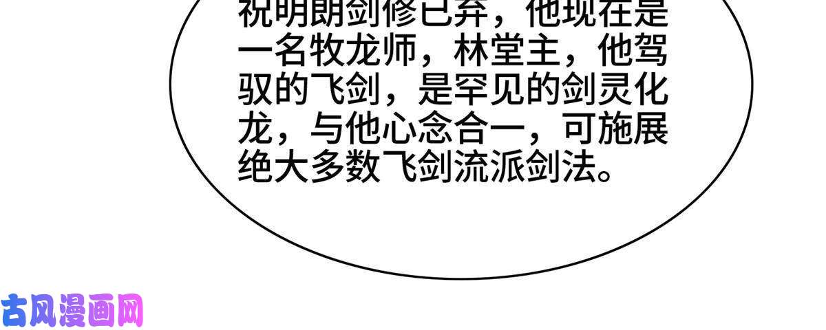 牧龙师121林敏剑败