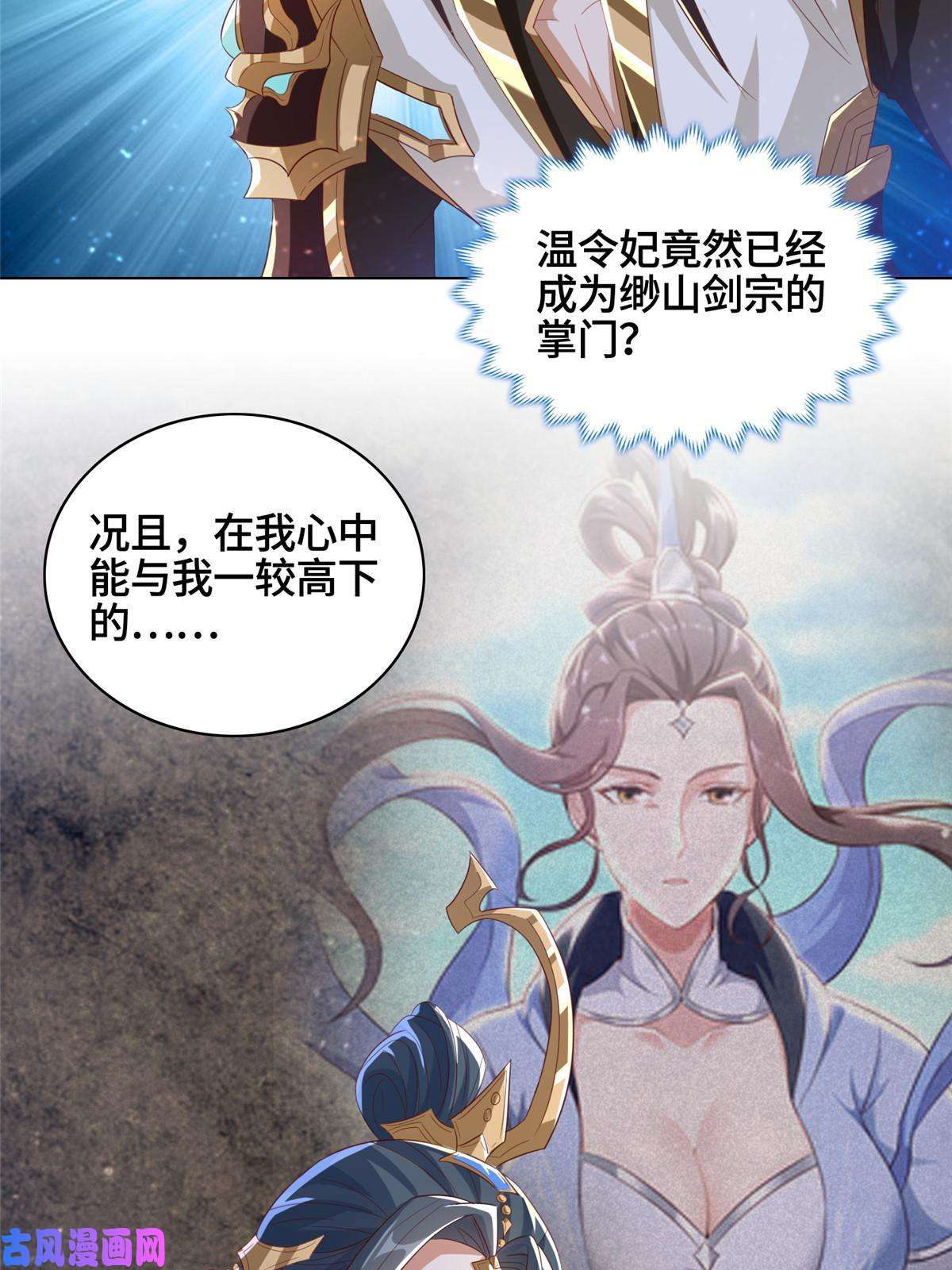 牧龙师122 偷神灯古玉