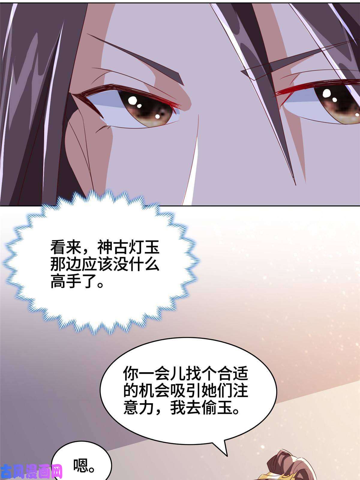 牧龙师122 偷神灯古玉