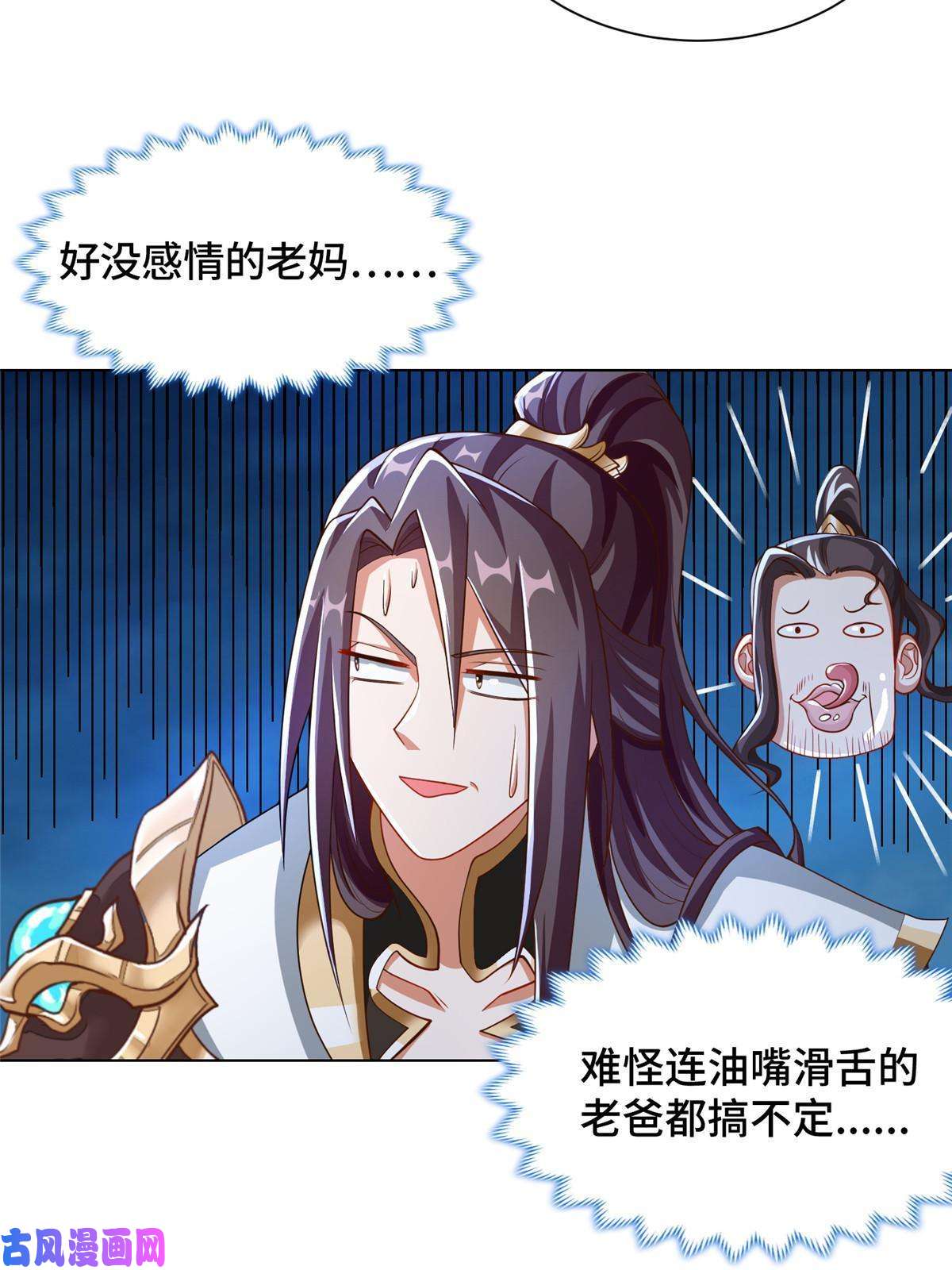 牧龙师124 没感情的老妈