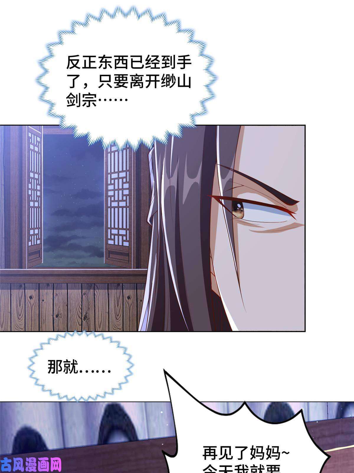 牧龙师124 没感情的老妈