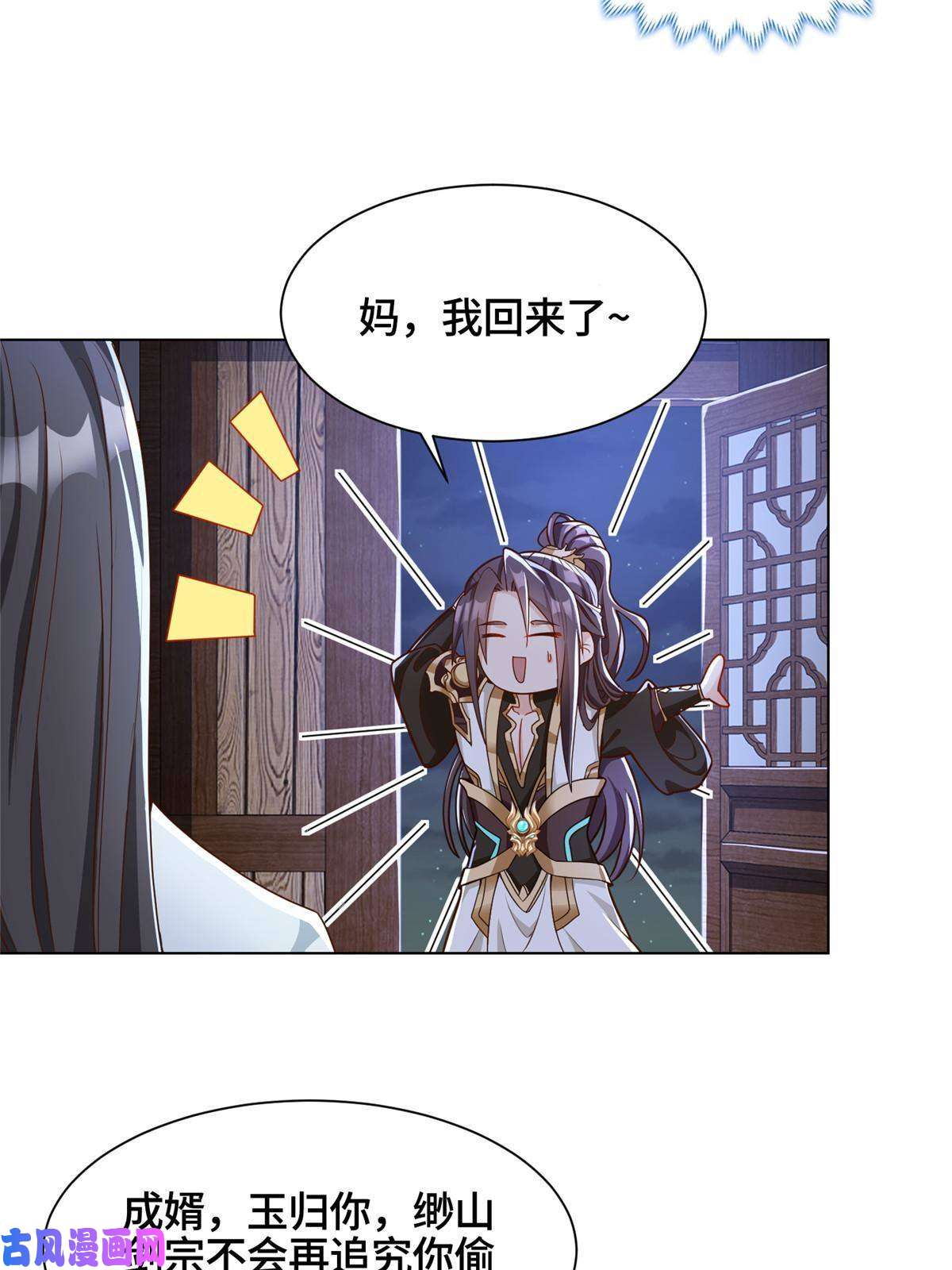 牧龙师124 没感情的老妈