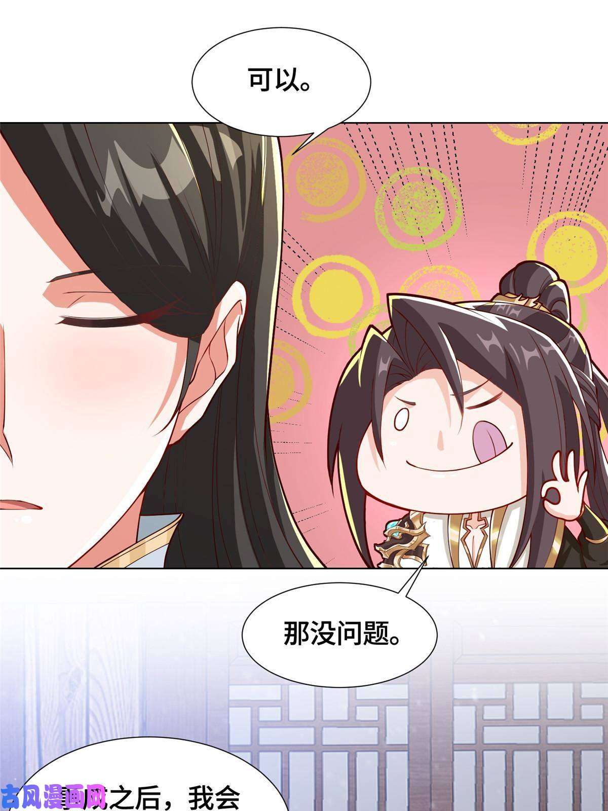牧龙师124 没感情的老妈