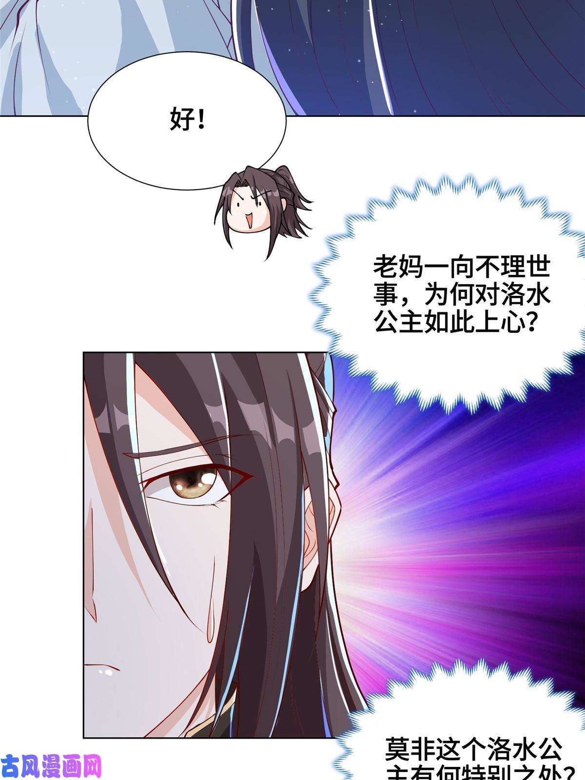 牧龙师124 没感情的老妈