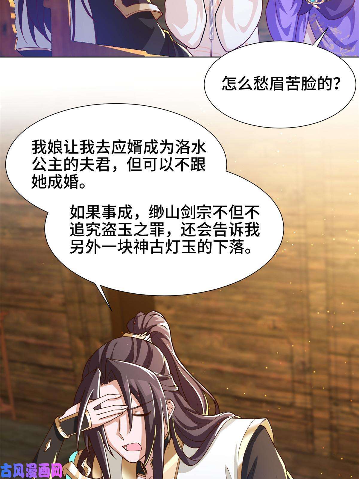 牧龙师124 没感情的老妈