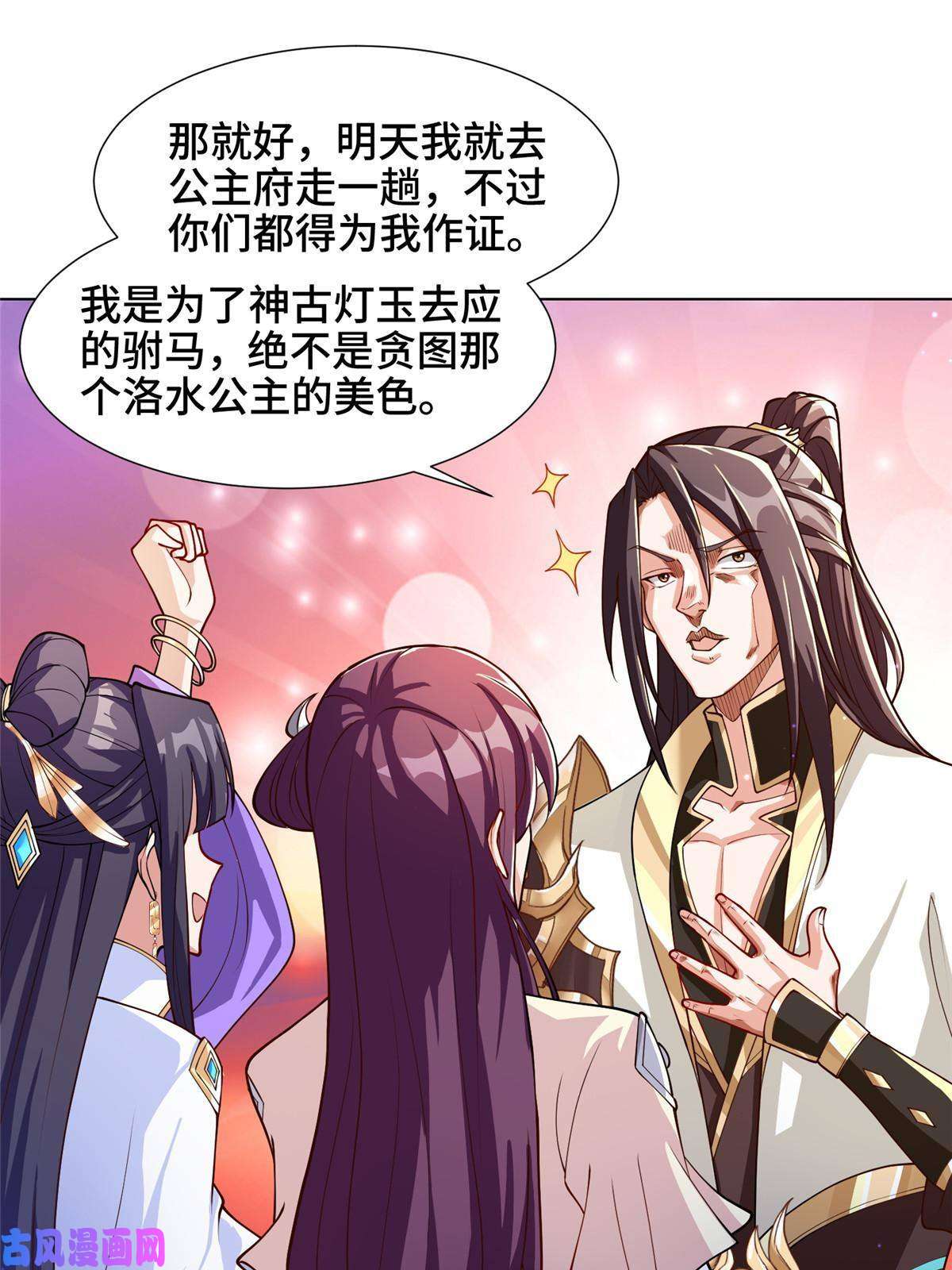牧龙师124 没感情的老妈