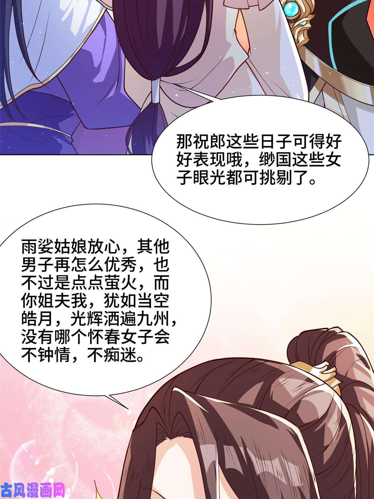牧龙师124 没感情的老妈
