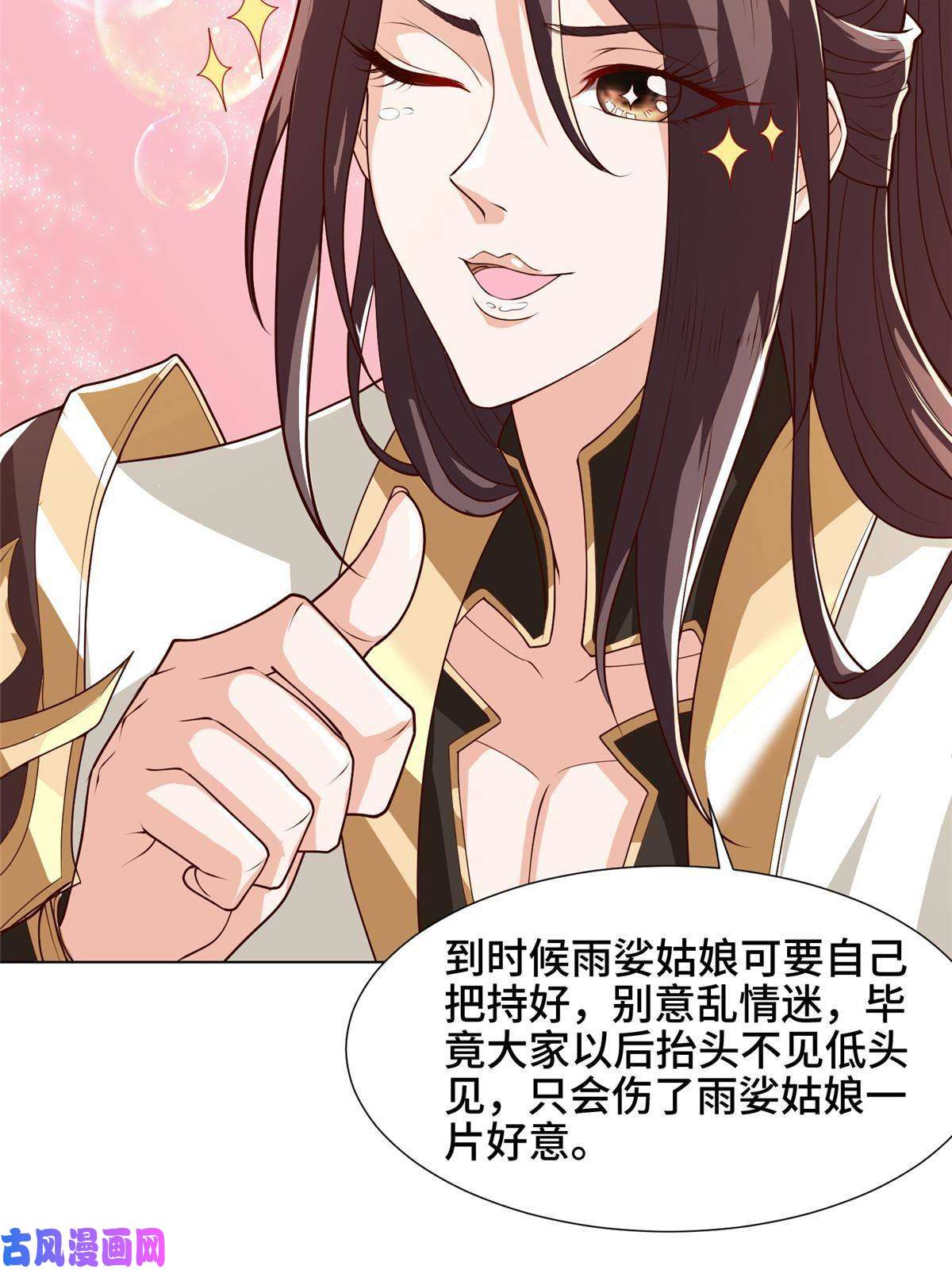 牧龙师124 没感情的老妈