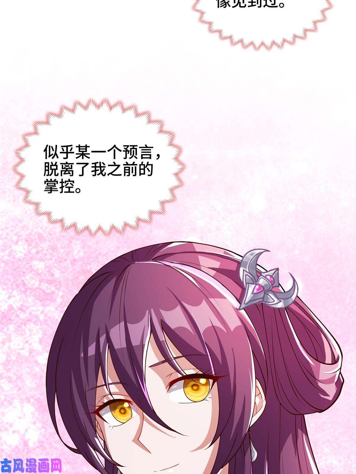 牧龙师124 没感情的老妈