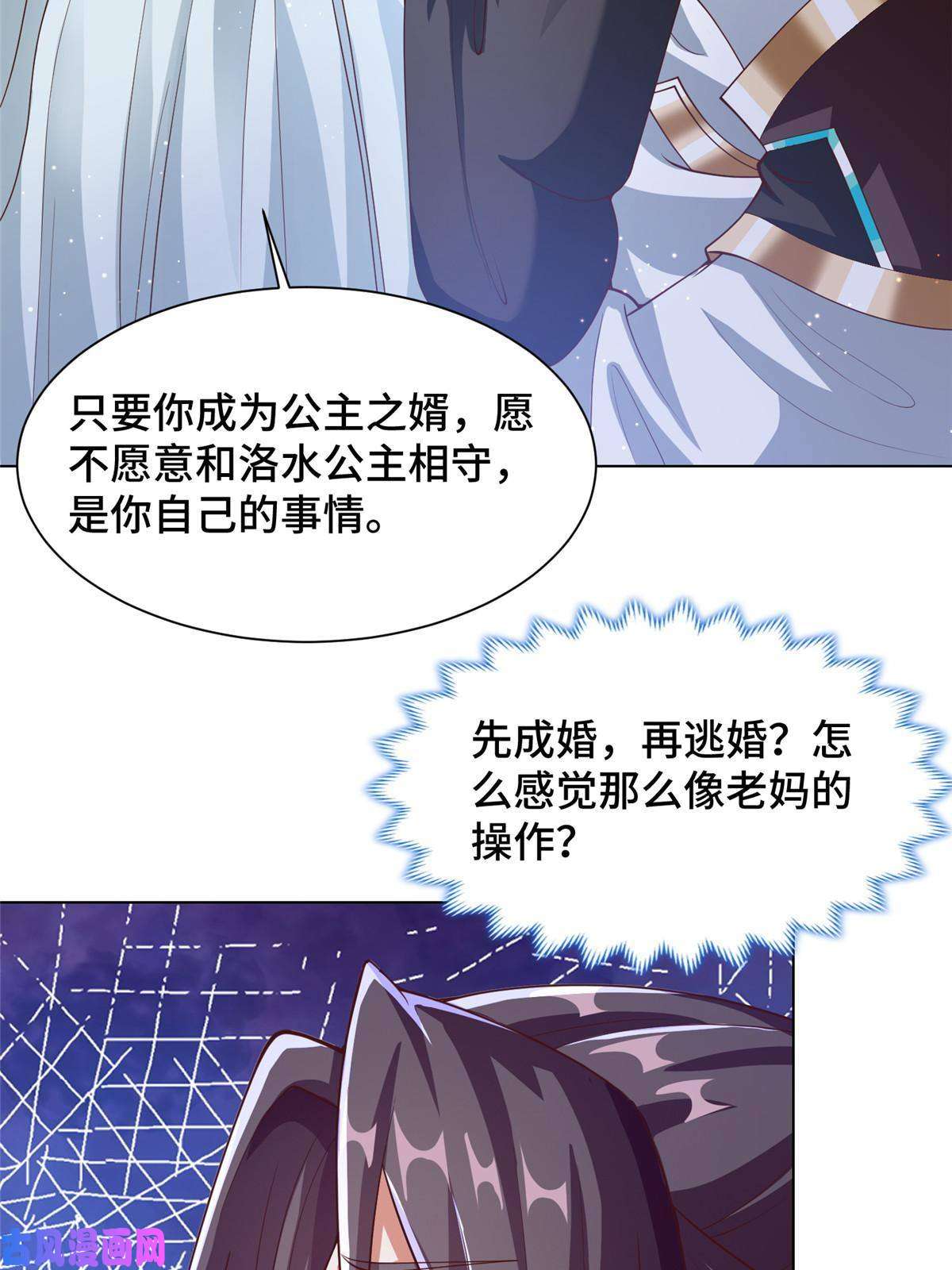 牧龙师124 没感情的老妈