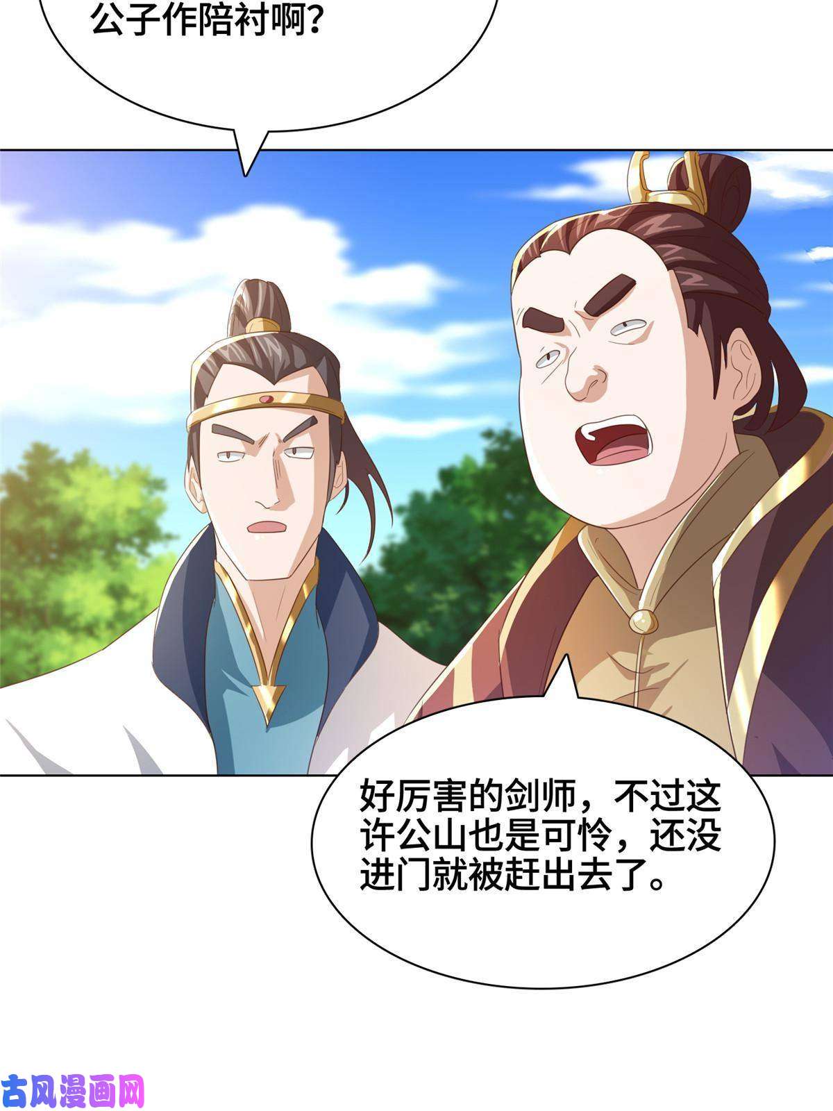 牧龙师125 横行公主府