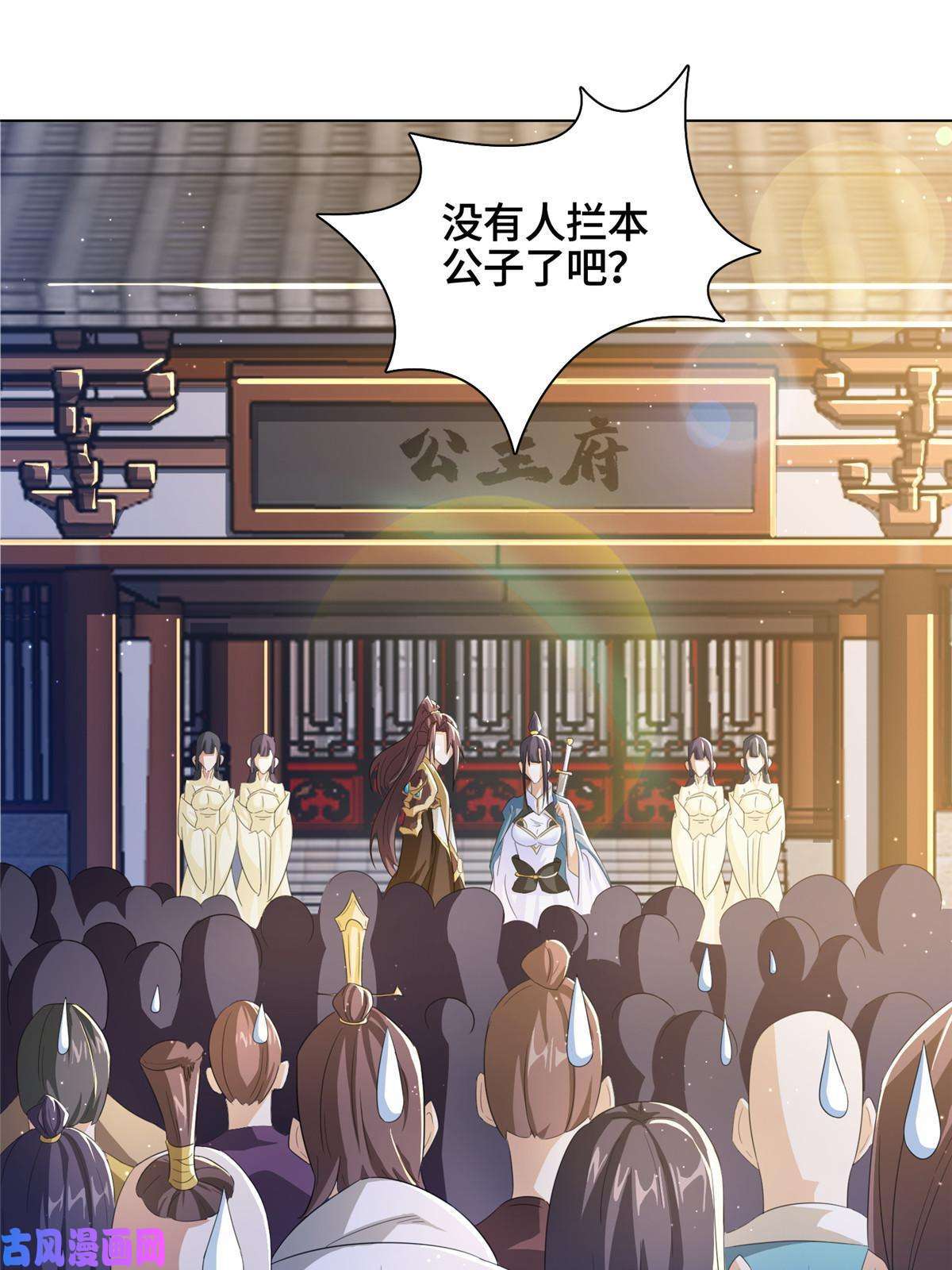 牧龙师125 横行公主府