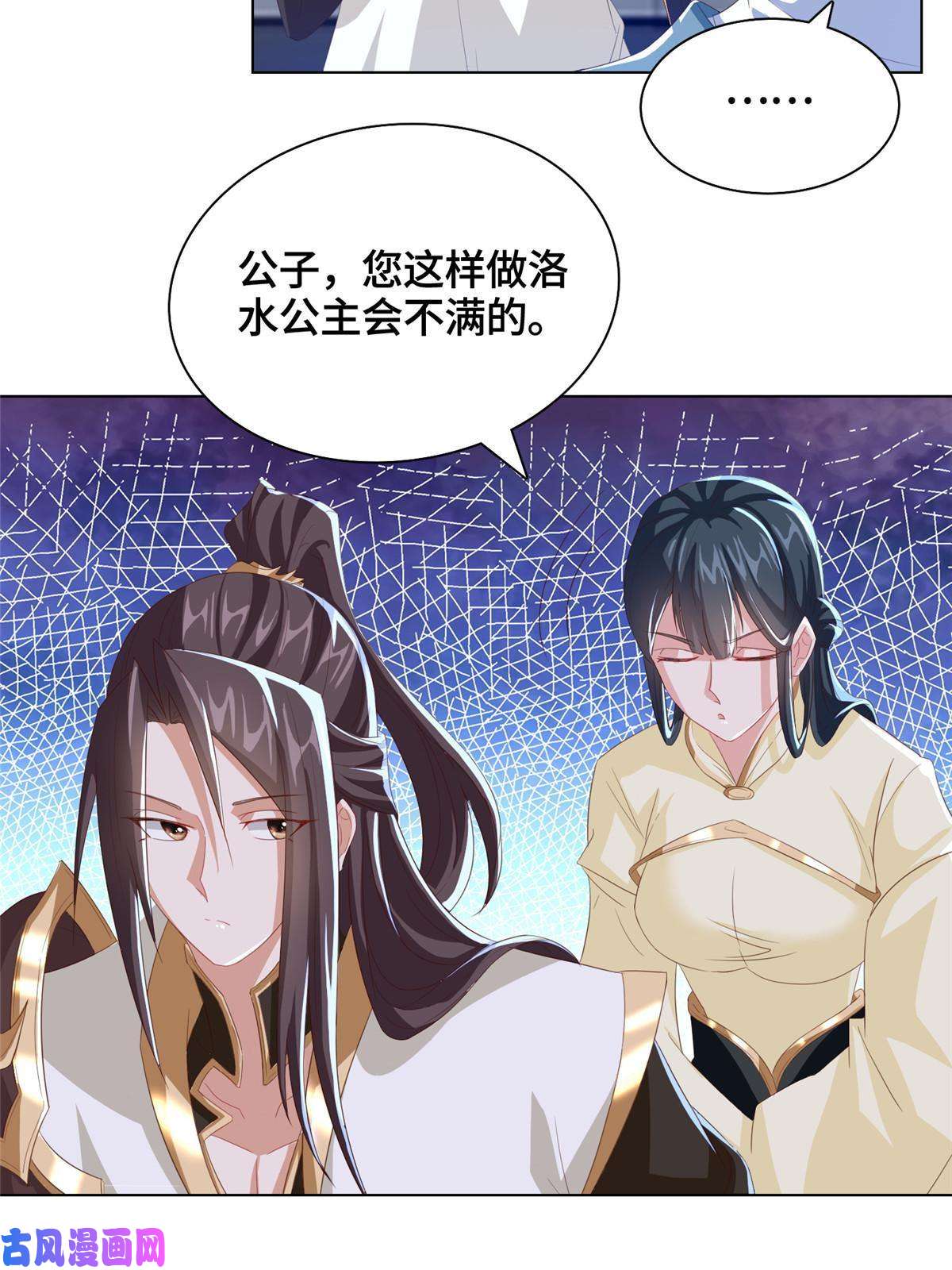 牧龙师125 横行公主府