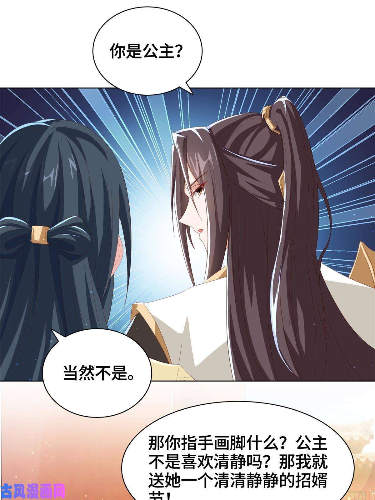牧龙师125 横行公主府