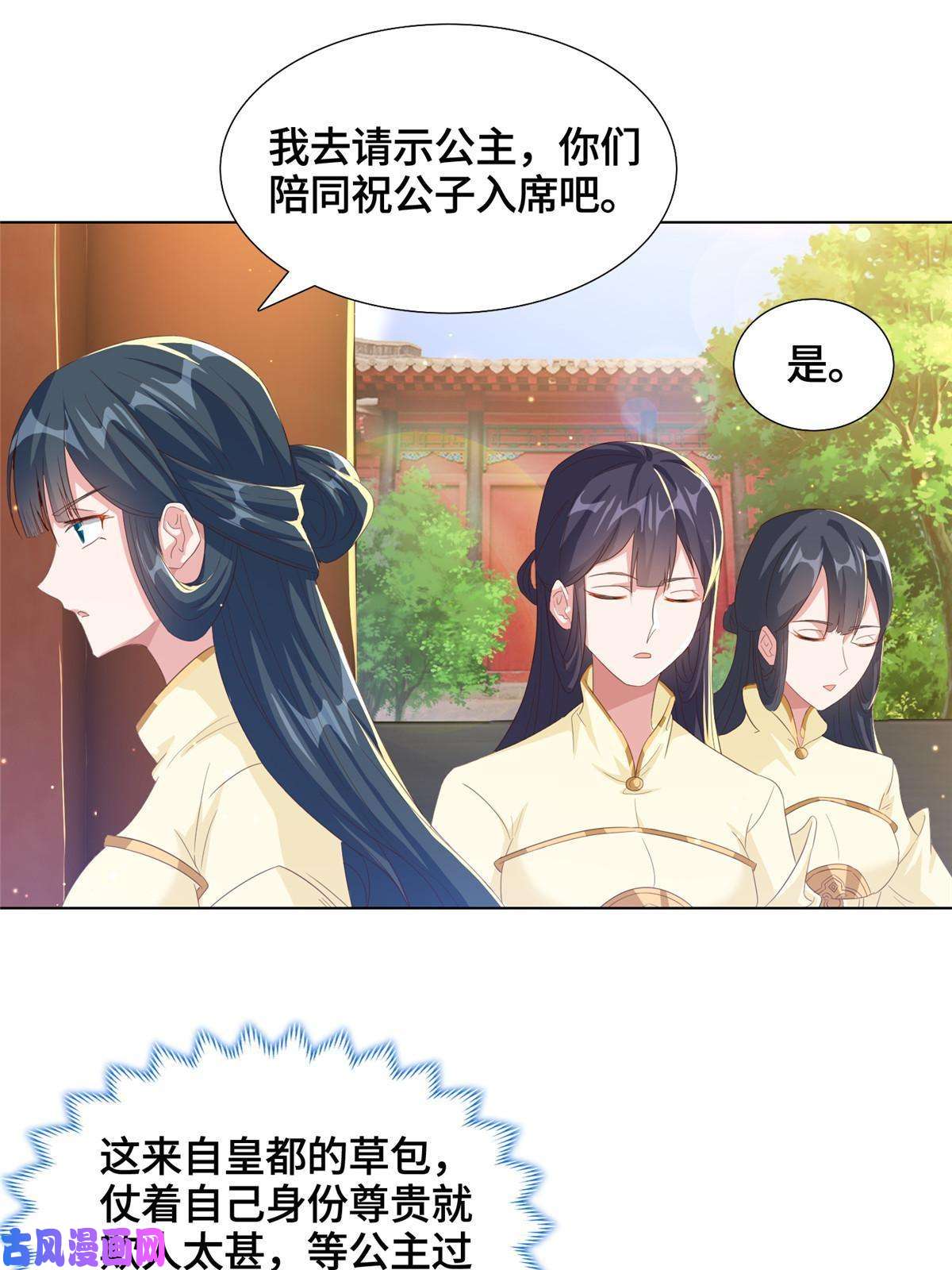 牧龙师125 横行公主府
