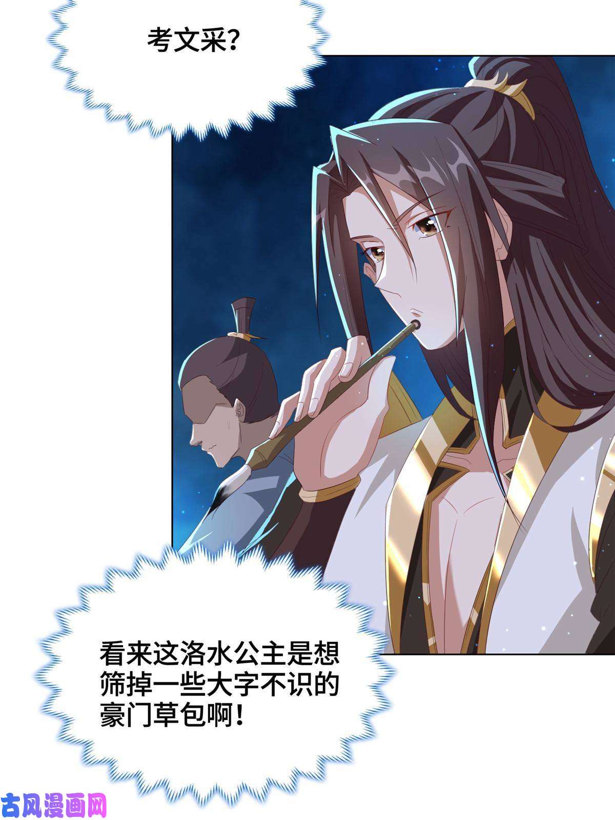 牧龙师125 横行公主府