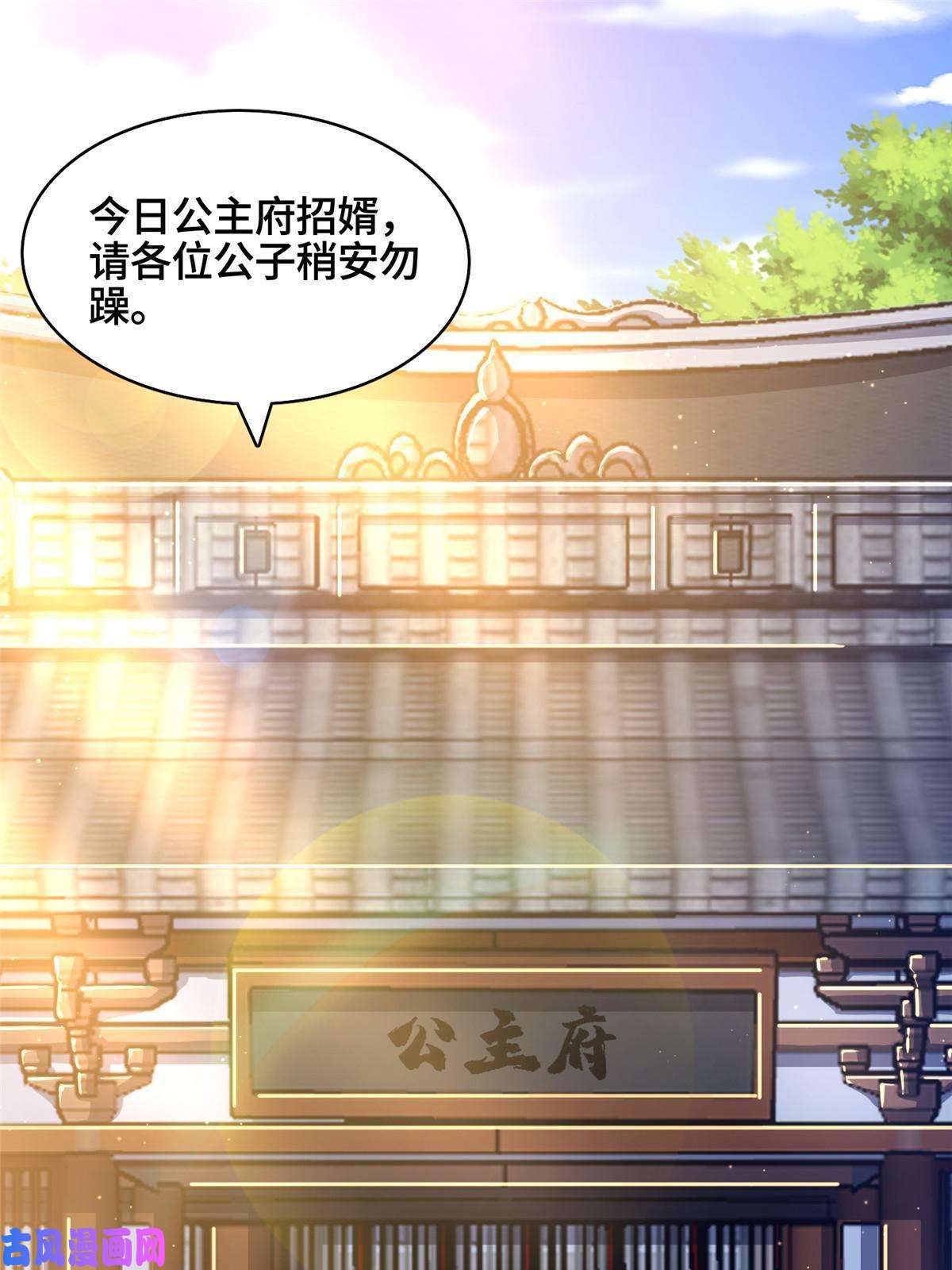 牧龙师125 横行公主府