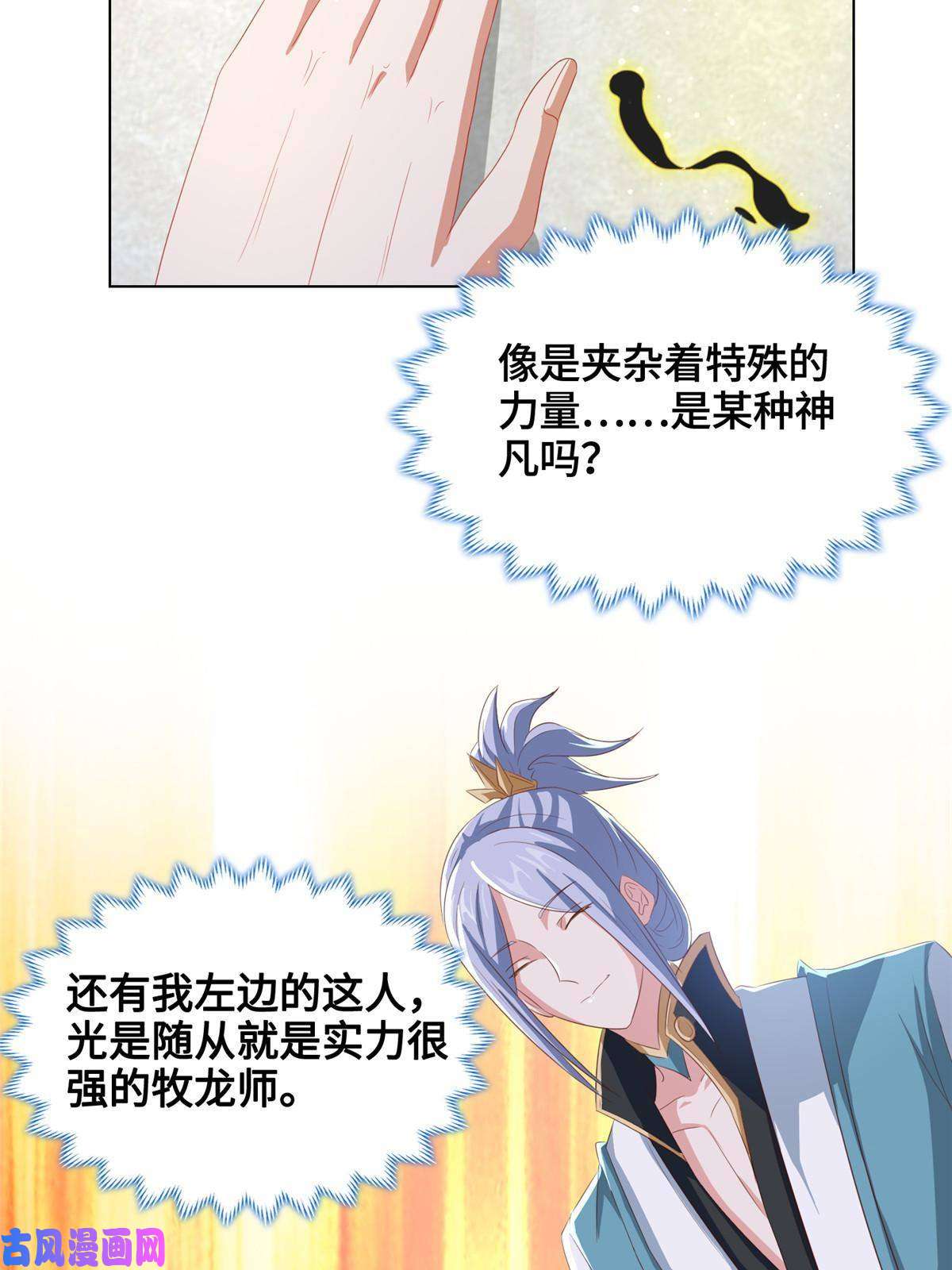 牧龙师125 横行公主府