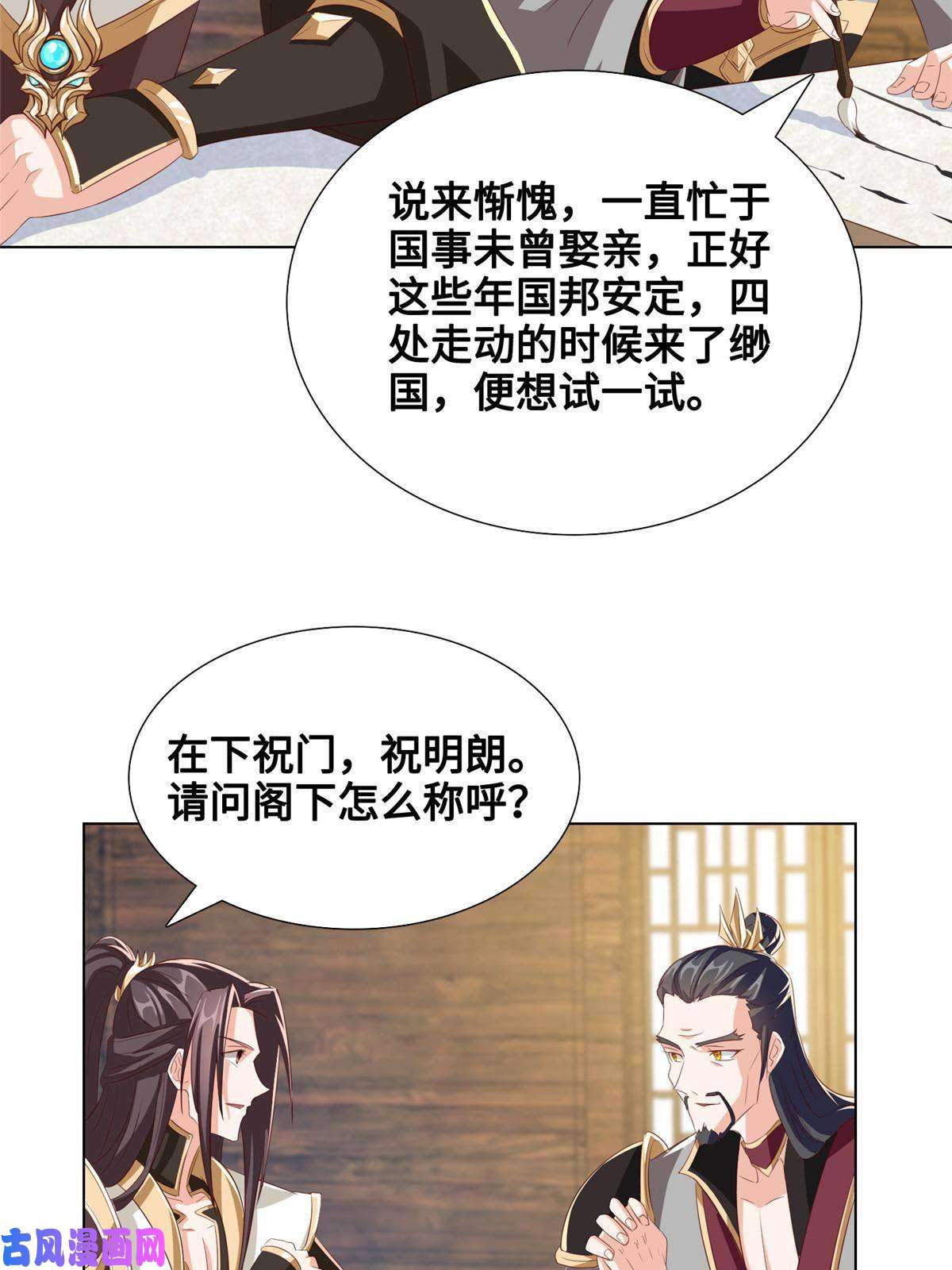牧龙师125 横行公主府