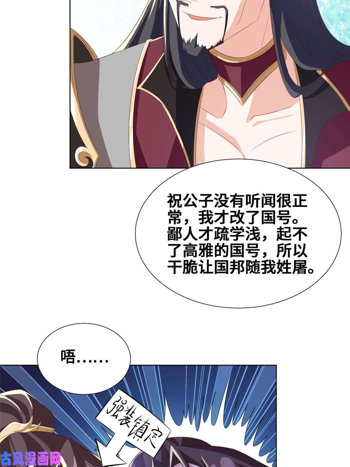 牧龙师125 横行公主府
